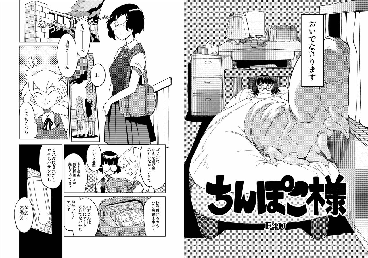 [NAITOU2 (F4U)] ち○ぽこ様