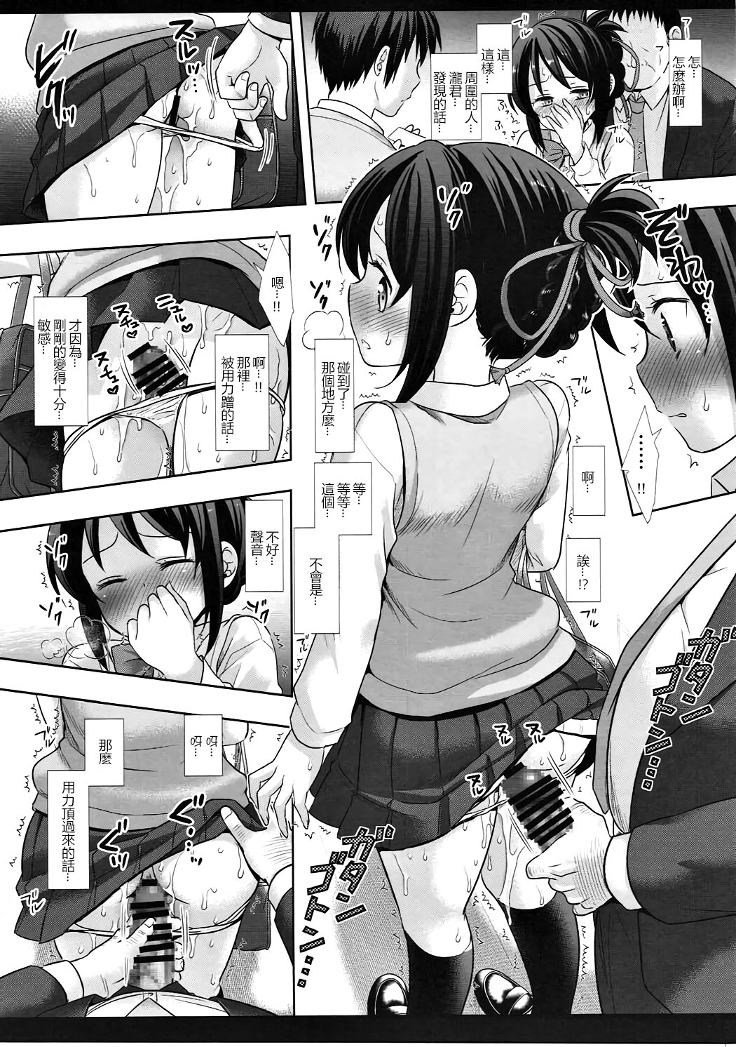(サンクリ2017 Winter) [ナギヤマスギ (那岐山)] 三葉痴漢電車 (君の名は。) [中国翻訳]