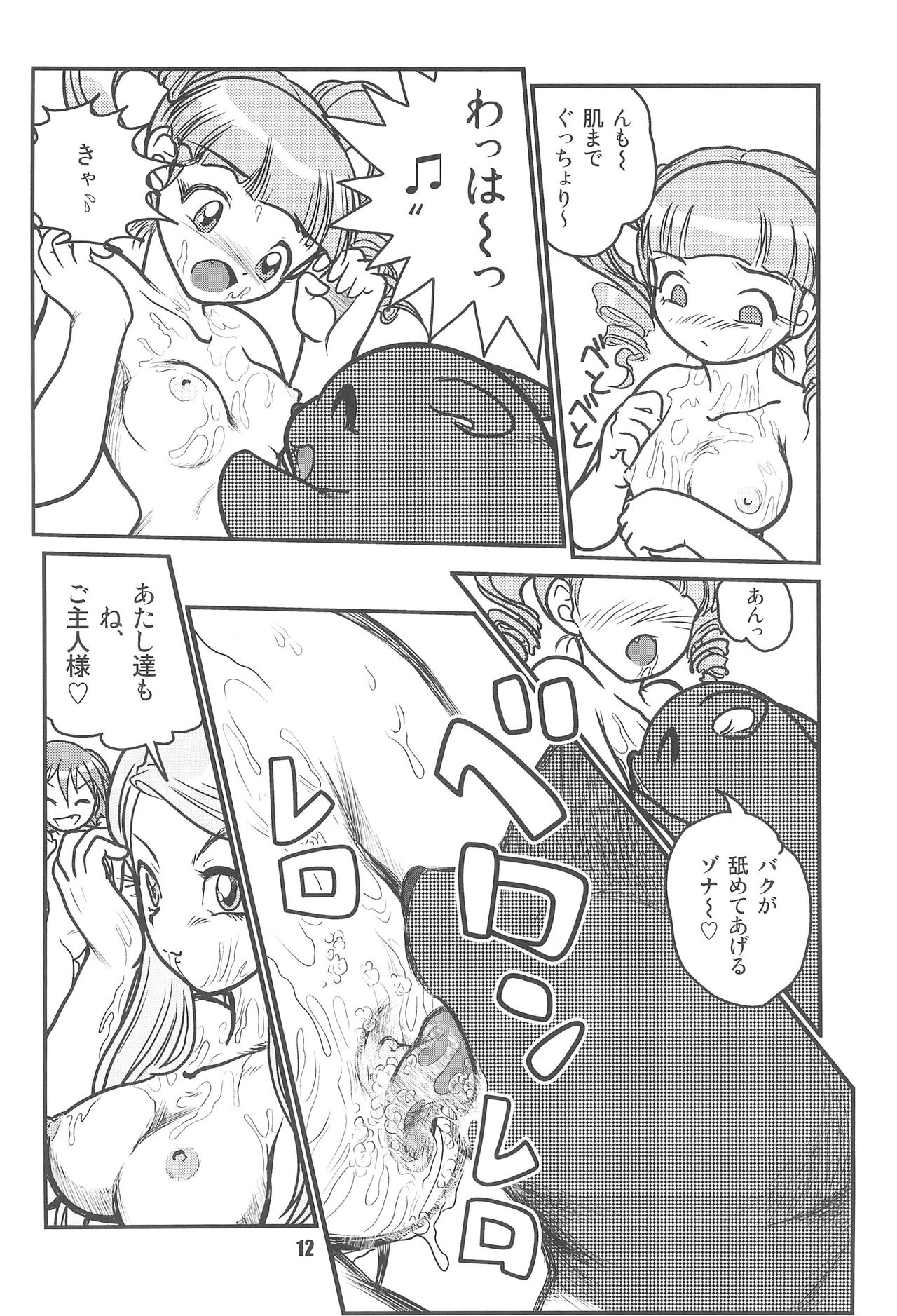 (サンクリ30) [RPGカンパニー2 (男魂)] バク、専用。~三姉妹合体スペシャル~ (おねがいマイメロディ)
