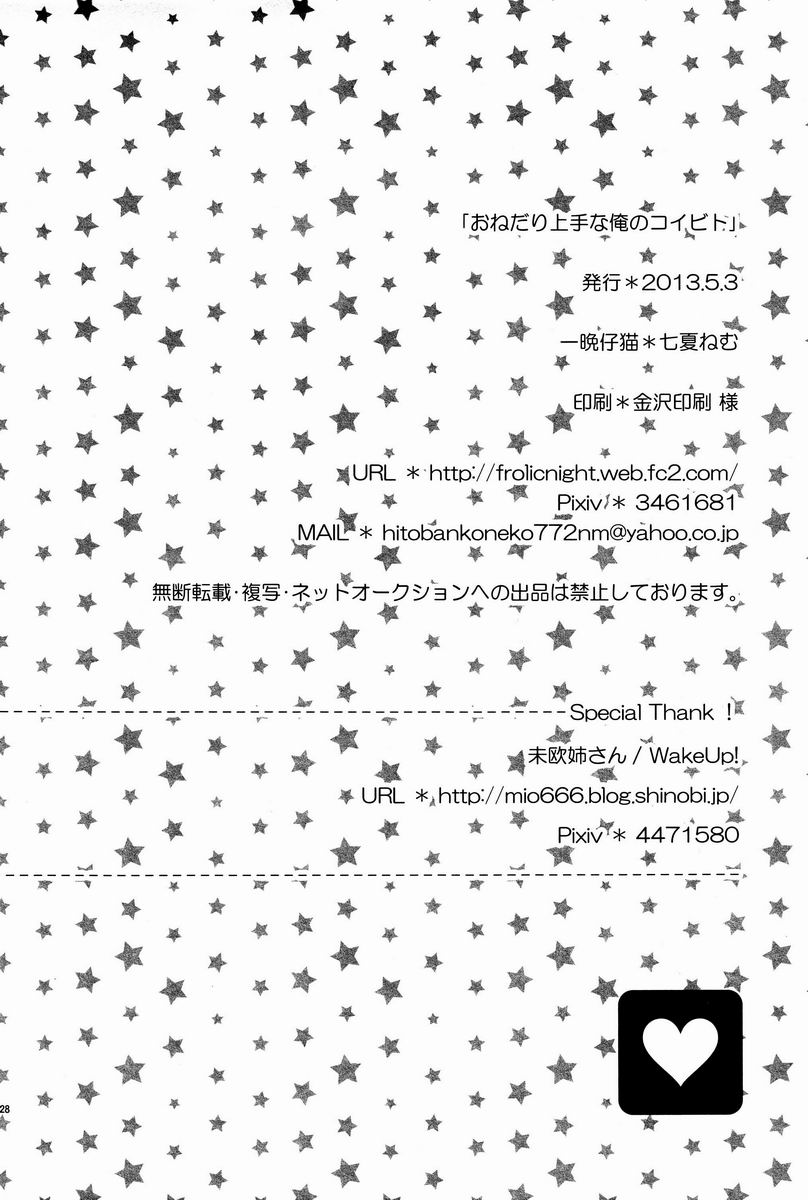 [一晩仔猫 (七夏ねむ)] おねだり上手な俺のコイビト (黒子のバスケ)