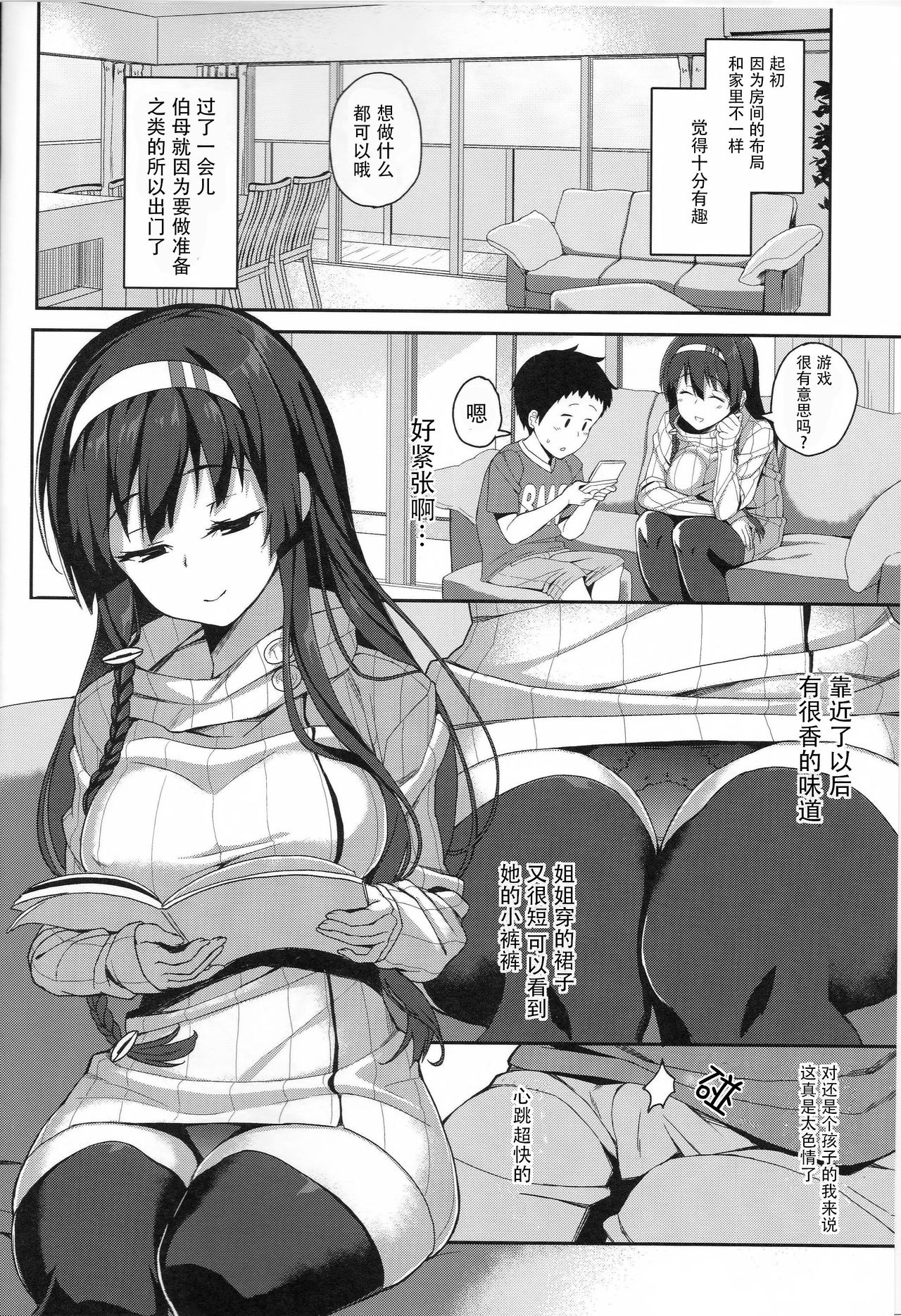 (C90) [ぎんしゃり。 (石鎚ぎんこ)] お姉ちゃんとあそぼう [中国翻訳]