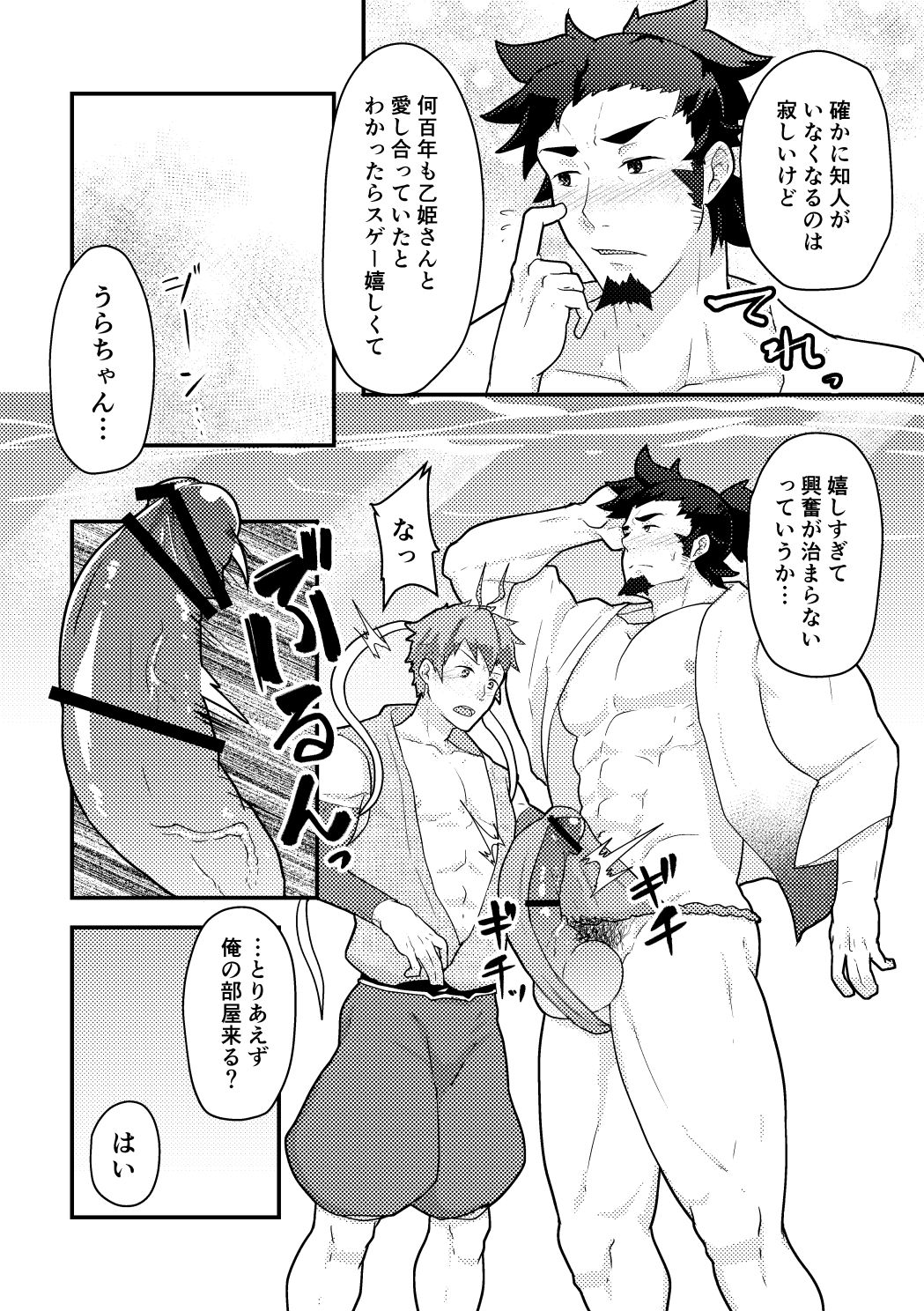 [PULIN鍋 (kakenari)] 雄伽噺♂うらしまたろう♂