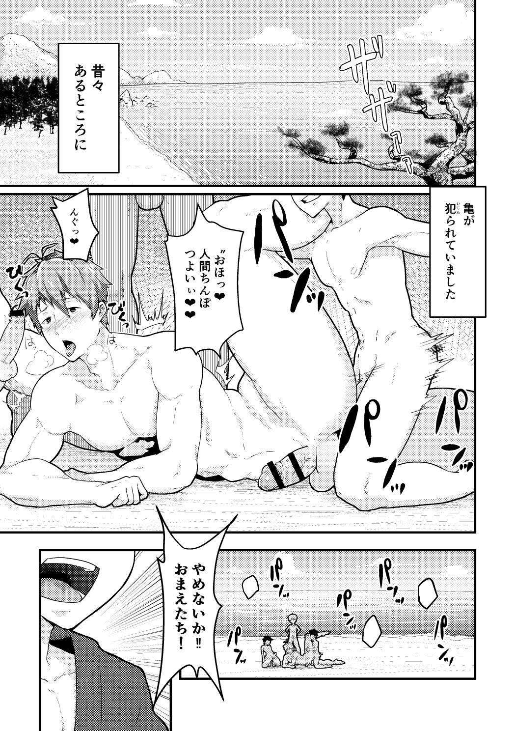 [PULIN鍋 (kakenari)] 雄伽噺♂うらしまたろう♂