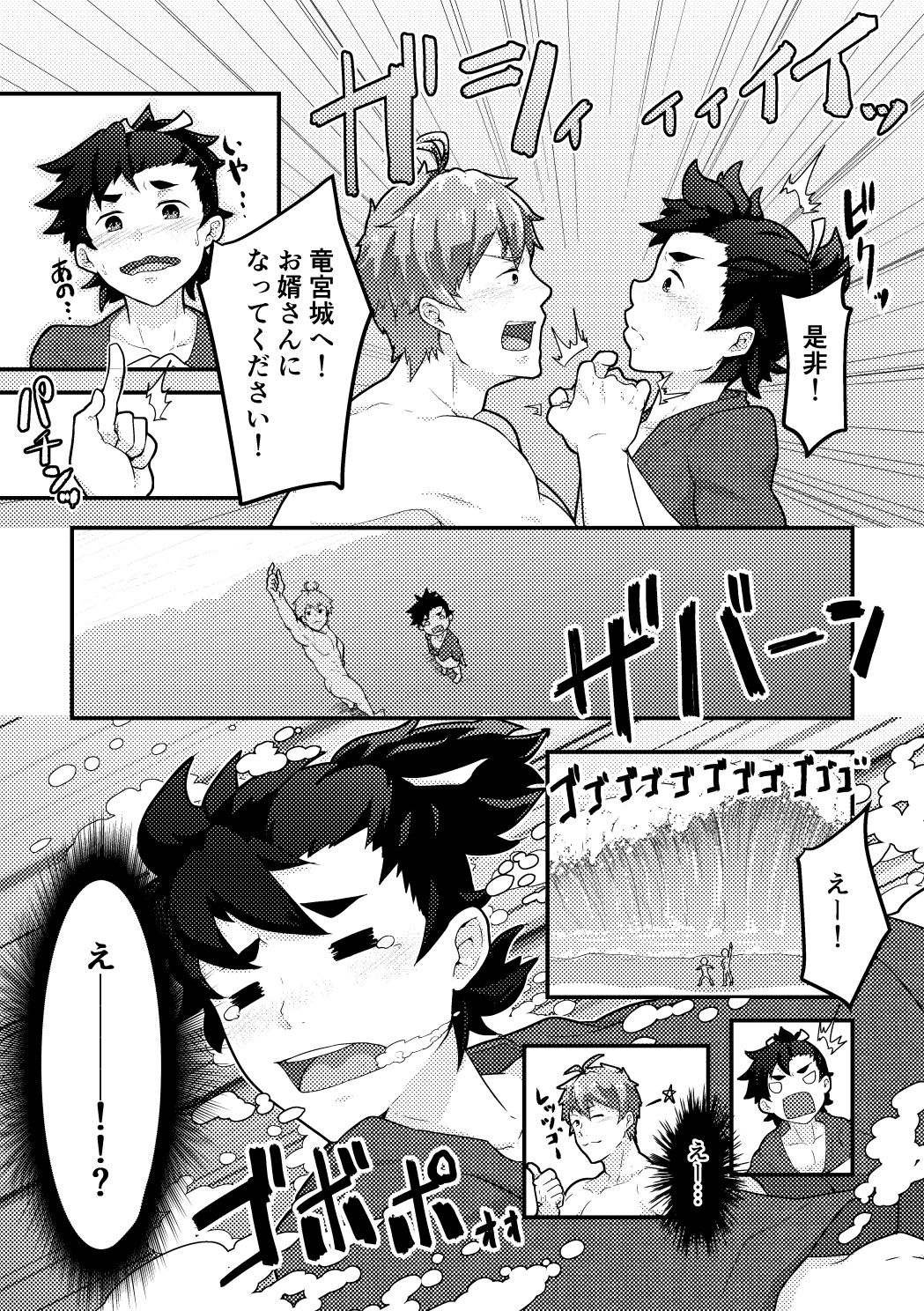 [PULIN鍋 (kakenari)] 雄伽噺♂うらしまたろう♂