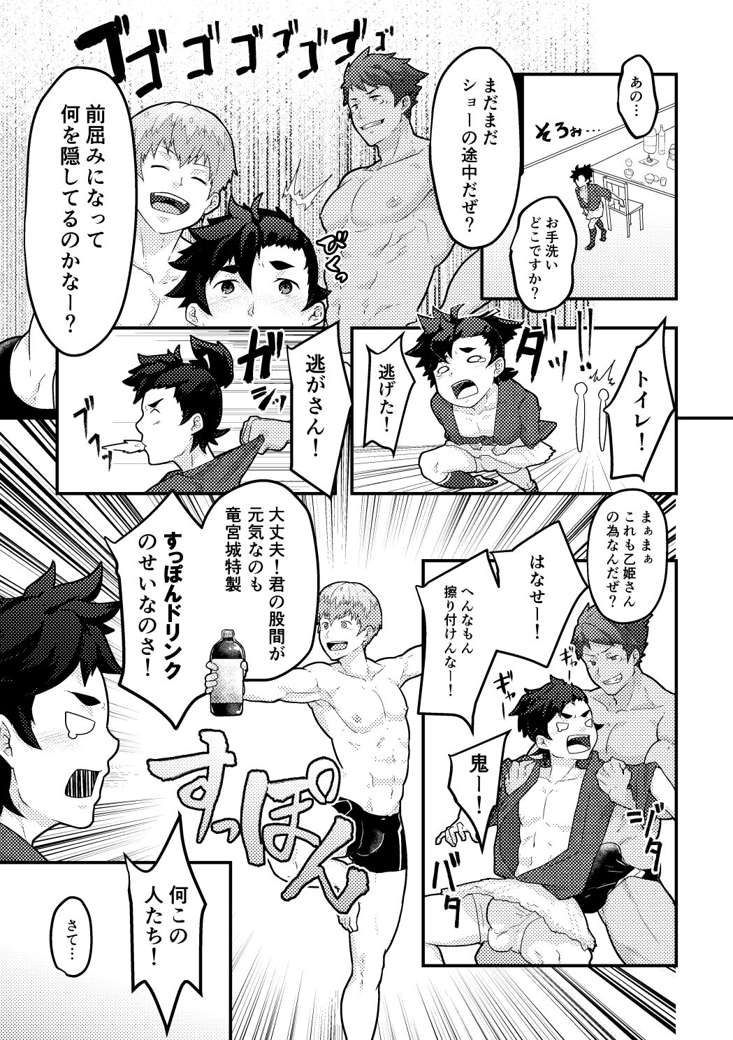 [PULIN鍋 (kakenari)] 雄伽噺♂うらしまたろう♂