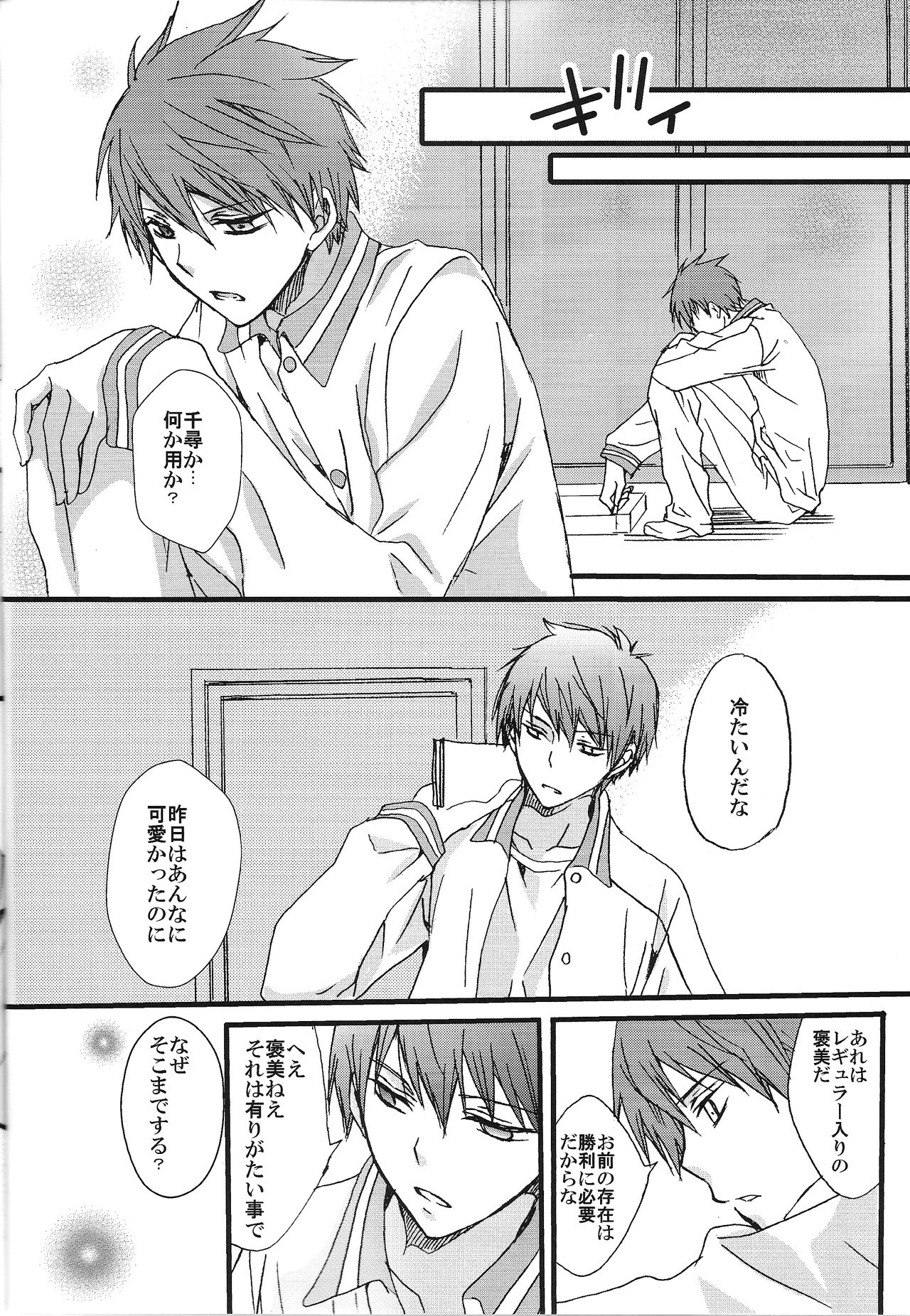 (C85) [サイケデリック・ロリィタ、KIWAMI (きらびき)] 黒と赤 (黒子のバスケ)