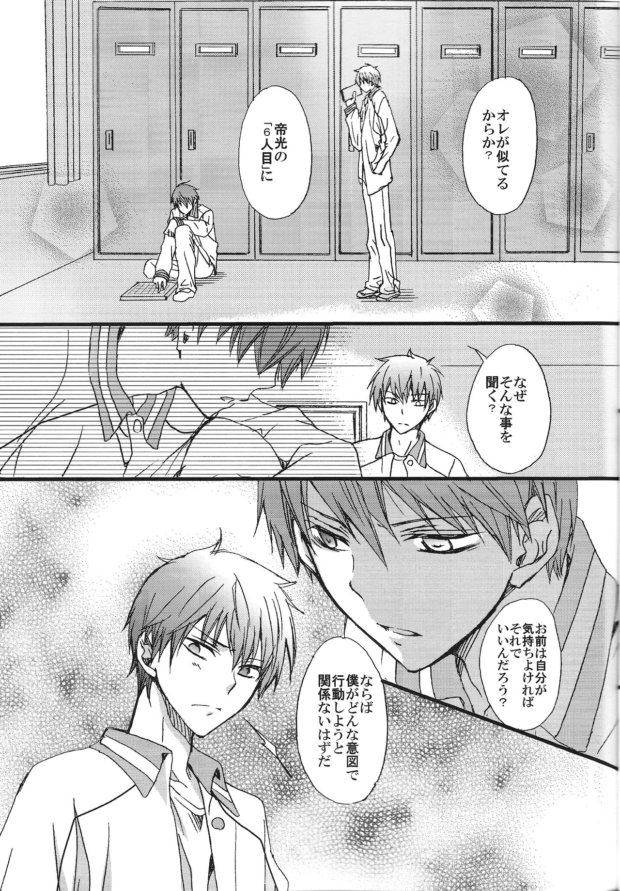 (C85) [サイケデリック・ロリィタ、KIWAMI (きらびき)] 黒と赤 (黒子のバスケ)