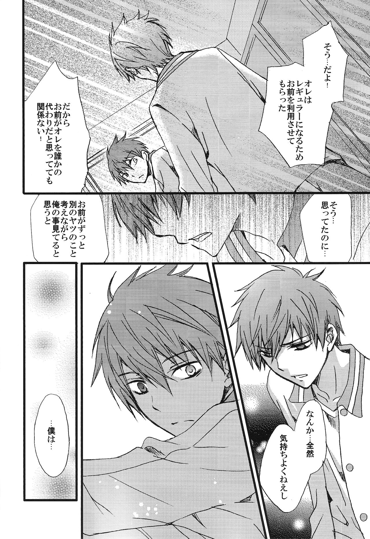 (C85) [サイケデリック・ロリィタ、KIWAMI (きらびき)] 黒と赤 (黒子のバスケ)