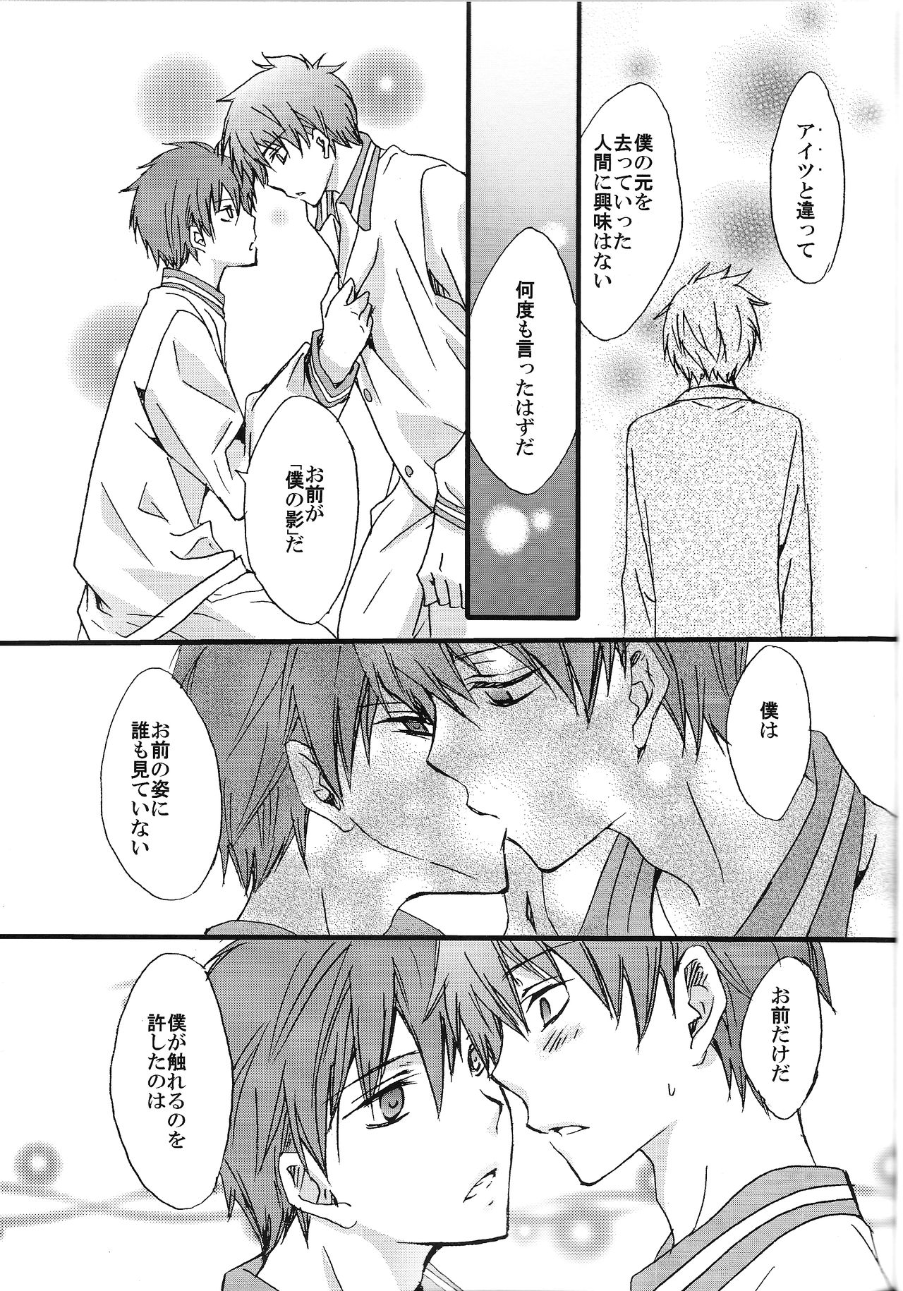 (C85) [サイケデリック・ロリィタ、KIWAMI (きらびき)] 黒と赤 (黒子のバスケ)