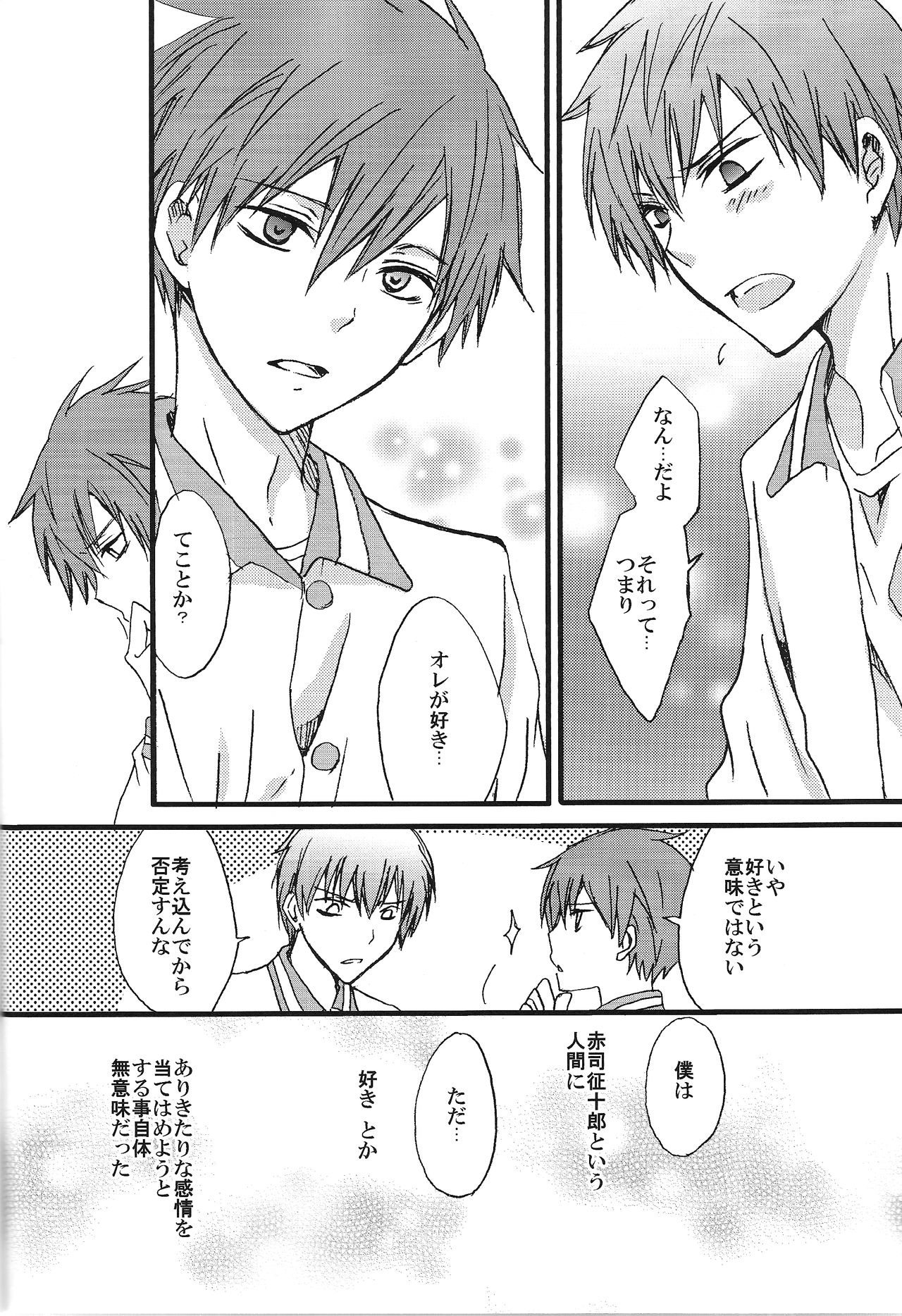 (C85) [サイケデリック・ロリィタ、KIWAMI (きらびき)] 黒と赤 (黒子のバスケ)