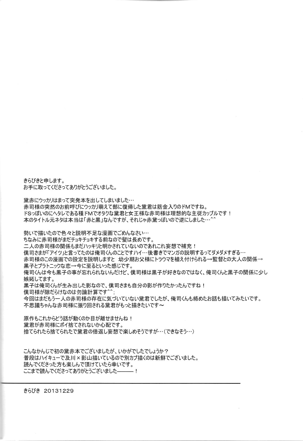 (C85) [サイケデリック・ロリィタ、KIWAMI (きらびき)] 黒と赤 (黒子のバスケ)