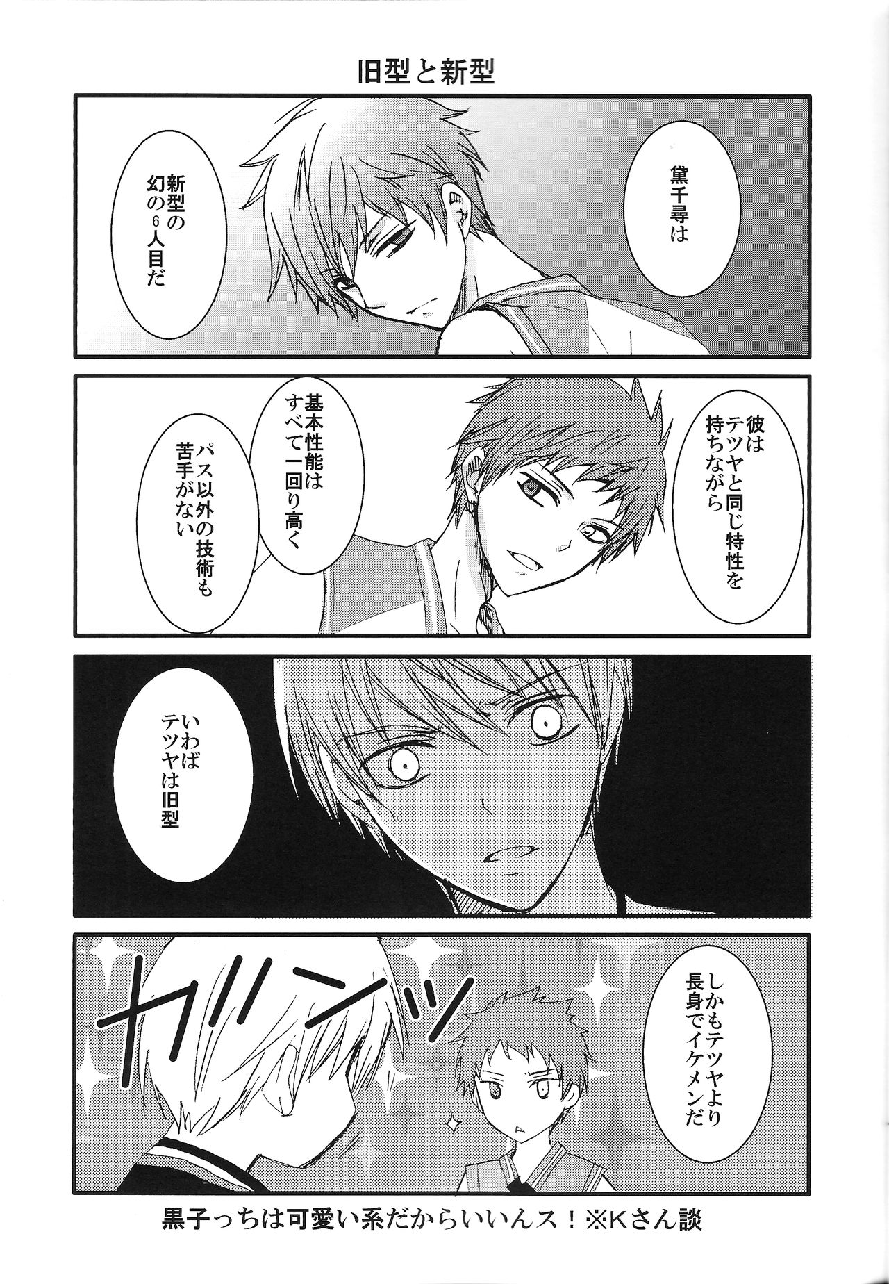 (C85) [サイケデリック・ロリィタ、KIWAMI (きらびき)] 黒と赤 (黒子のバスケ)