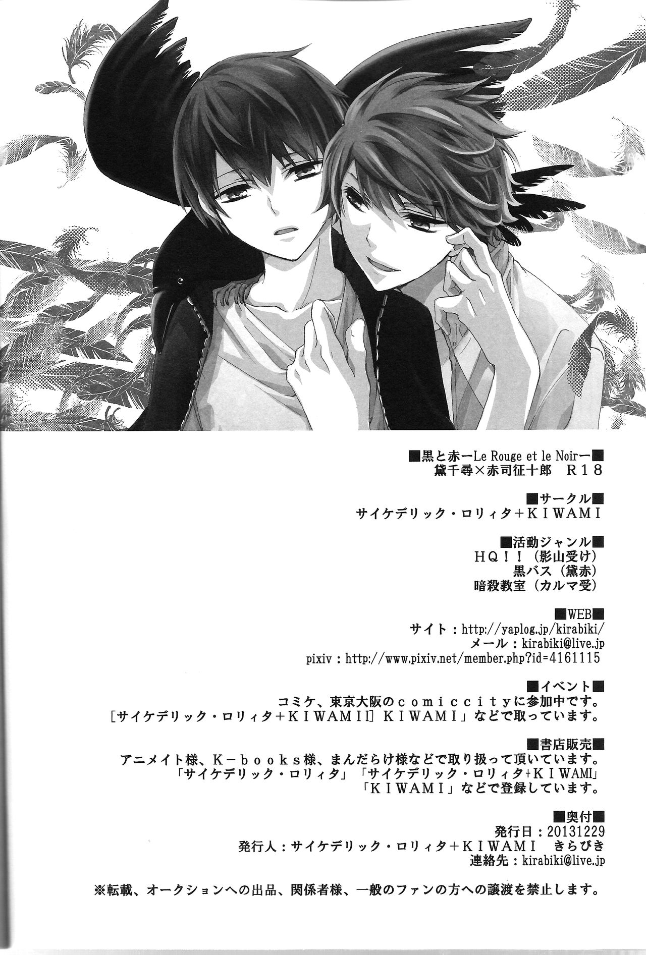 (C85) [サイケデリック・ロリィタ、KIWAMI (きらびき)] 黒と赤 (黒子のバスケ)