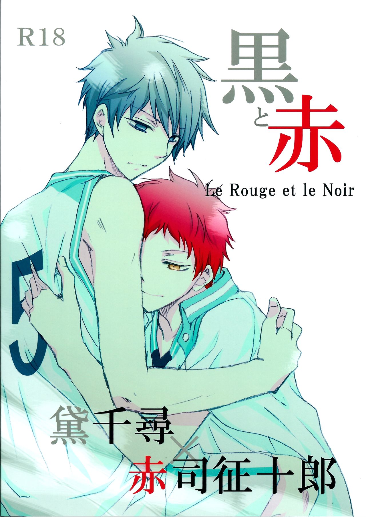 (C85) [サイケデリック・ロリィタ、KIWAMI (きらびき)] 黒と赤 (黒子のバスケ)