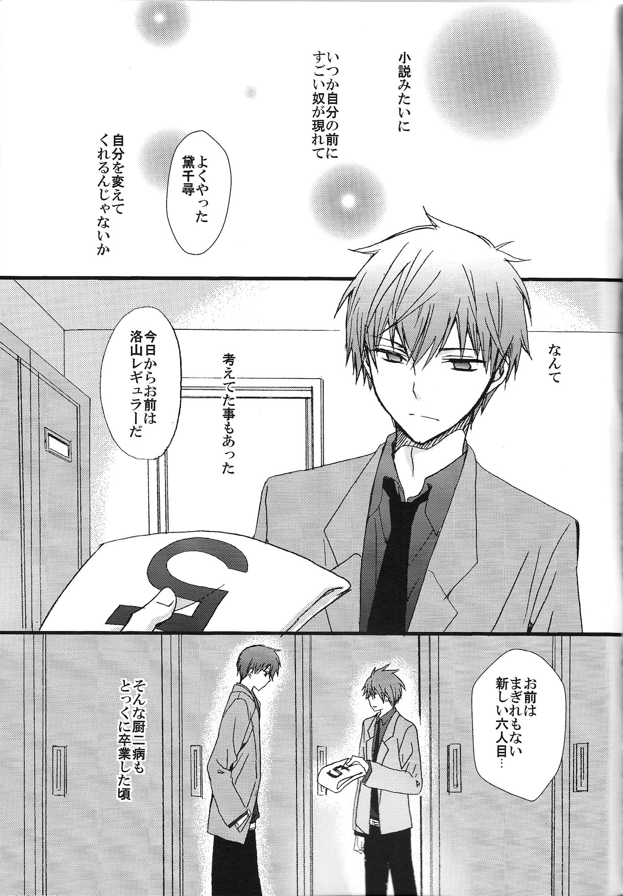 (C85) [サイケデリック・ロリィタ、KIWAMI (きらびき)] 黒と赤 (黒子のバスケ)