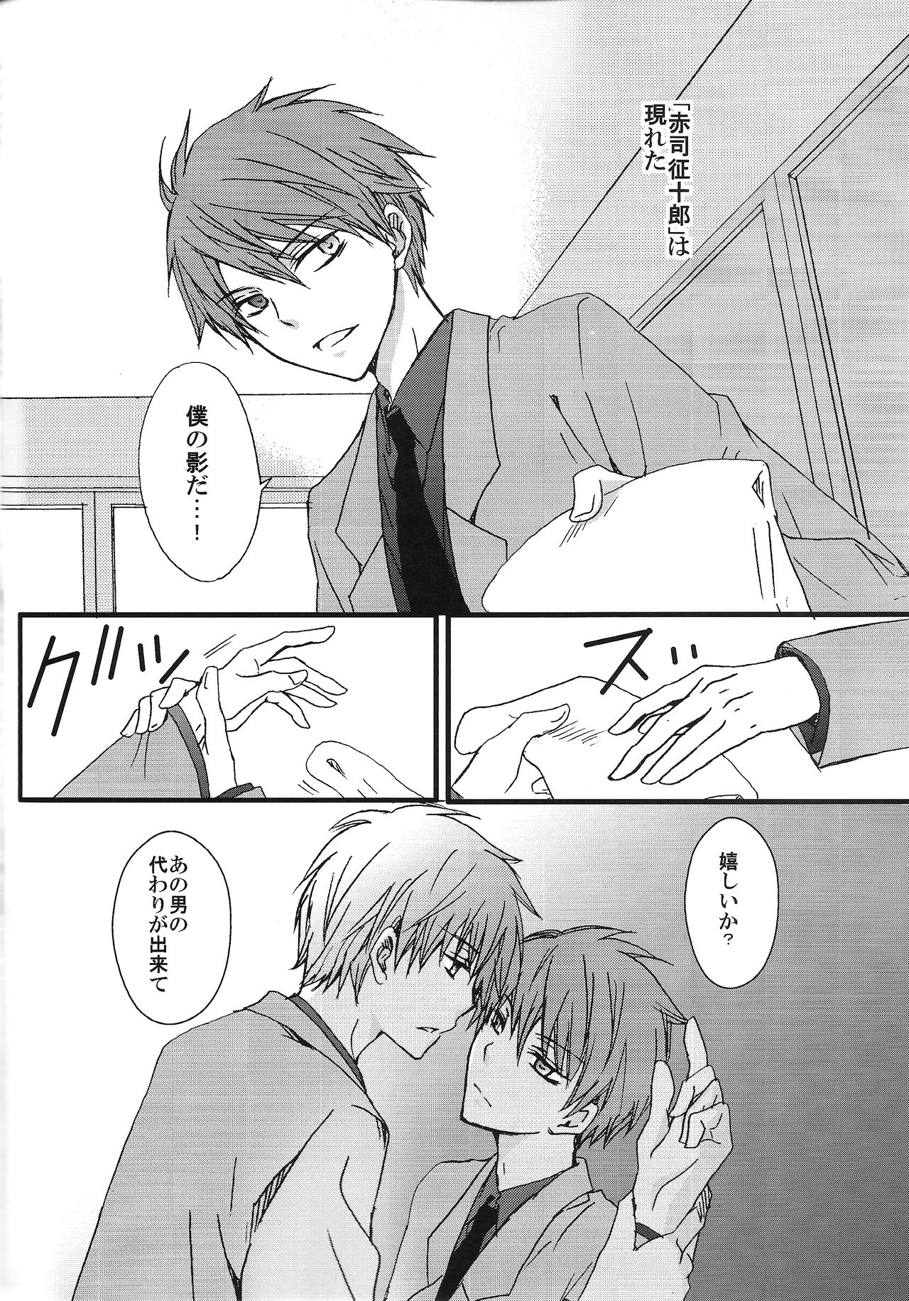(C85) [サイケデリック・ロリィタ、KIWAMI (きらびき)] 黒と赤 (黒子のバスケ)