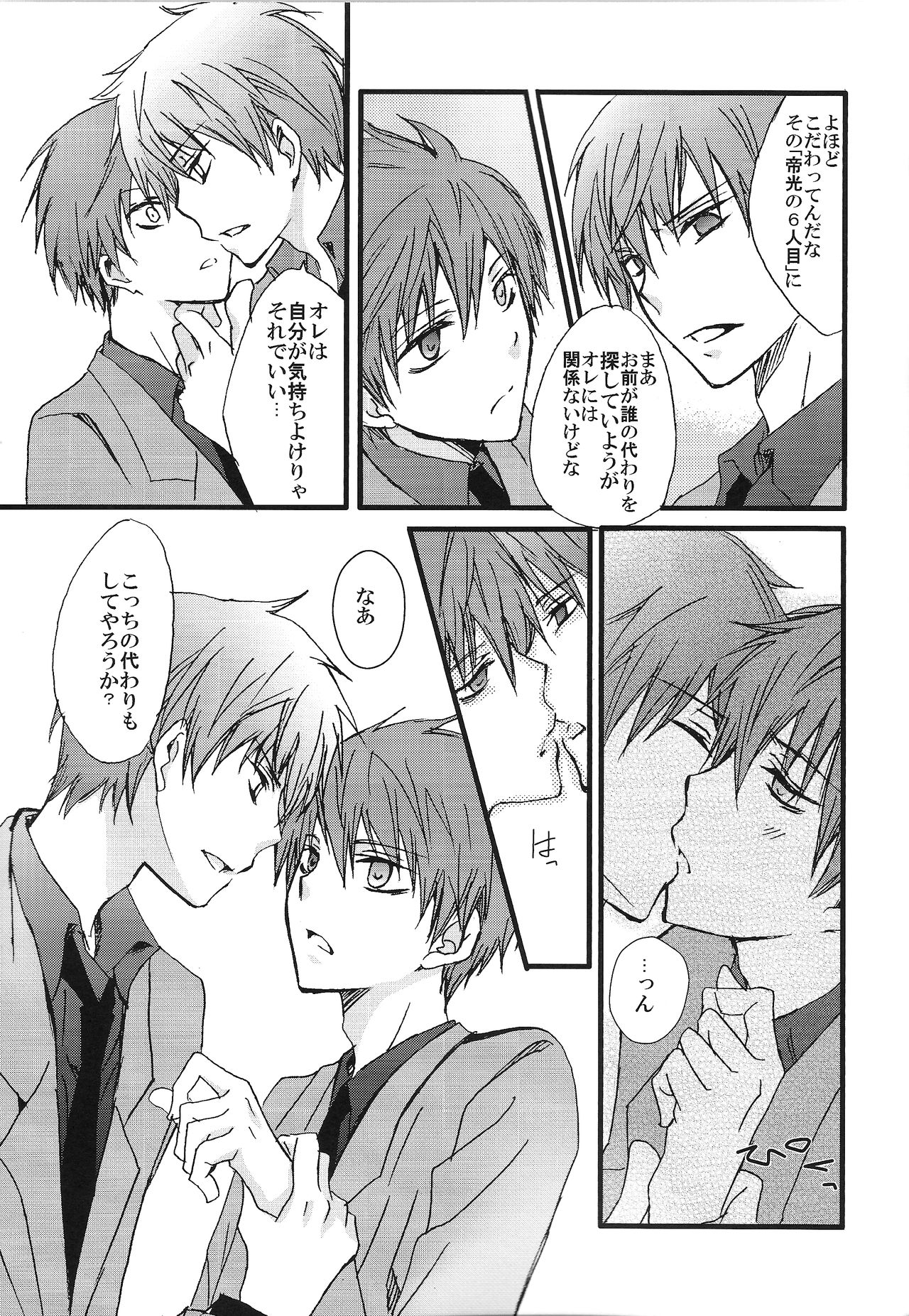 (C85) [サイケデリック・ロリィタ、KIWAMI (きらびき)] 黒と赤 (黒子のバスケ)