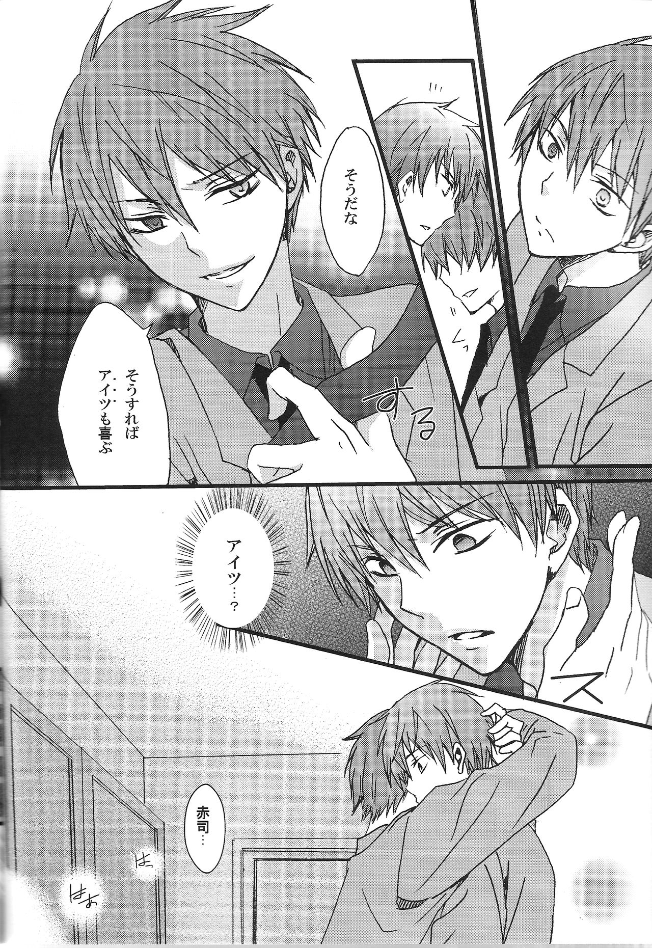 (C85) [サイケデリック・ロリィタ、KIWAMI (きらびき)] 黒と赤 (黒子のバスケ)