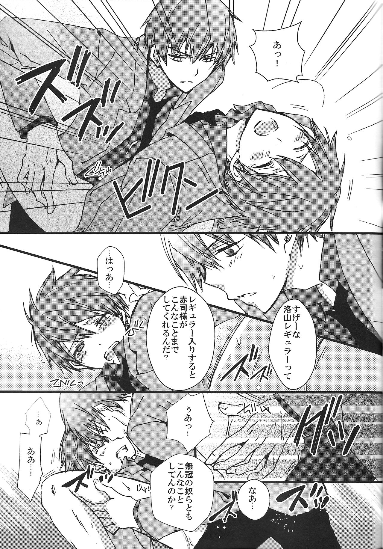 (C85) [サイケデリック・ロリィタ、KIWAMI (きらびき)] 黒と赤 (黒子のバスケ)