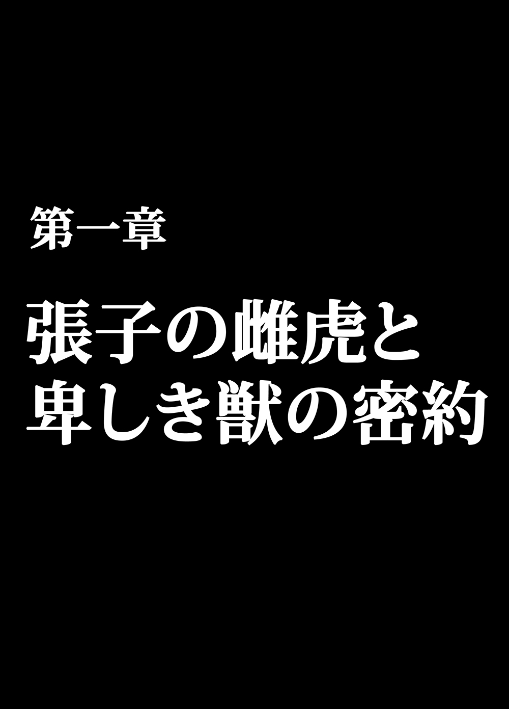 退魔士ミコト2前編コミックVer