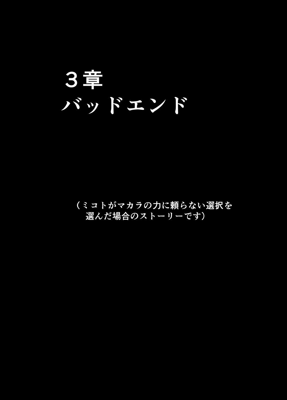 退魔士ミコト2前編コミックVer