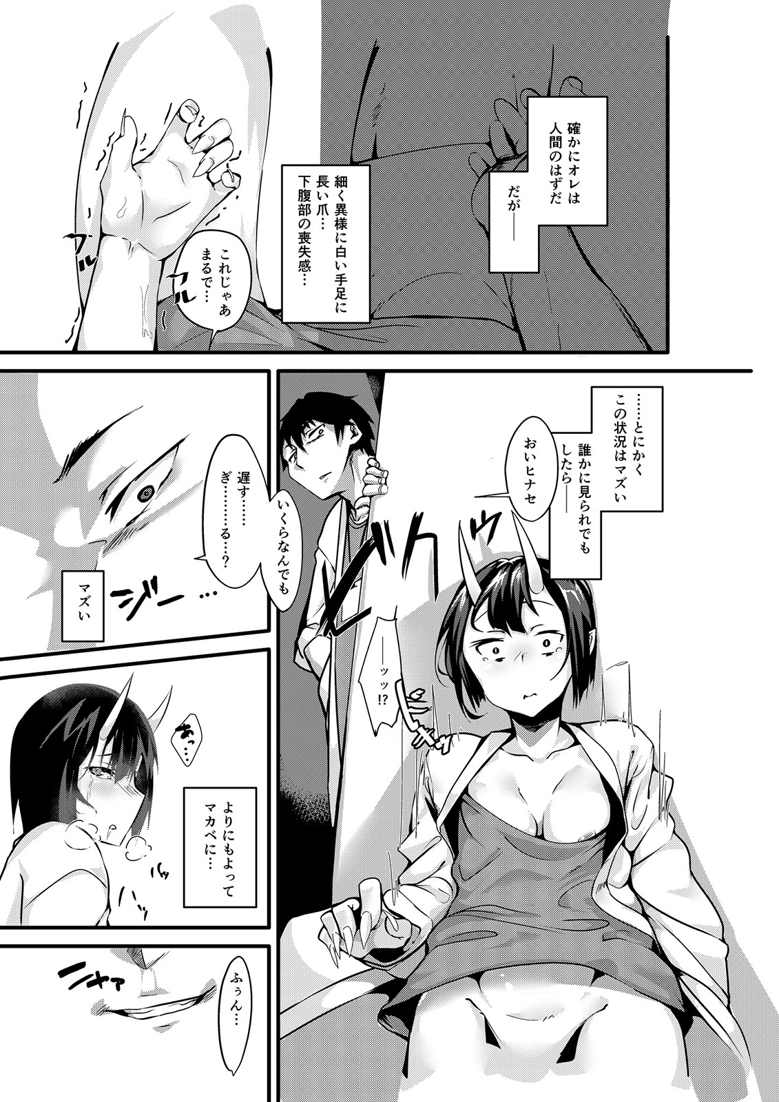 [TSFのF (温野りょく)] 身堕TS奴隷鬼