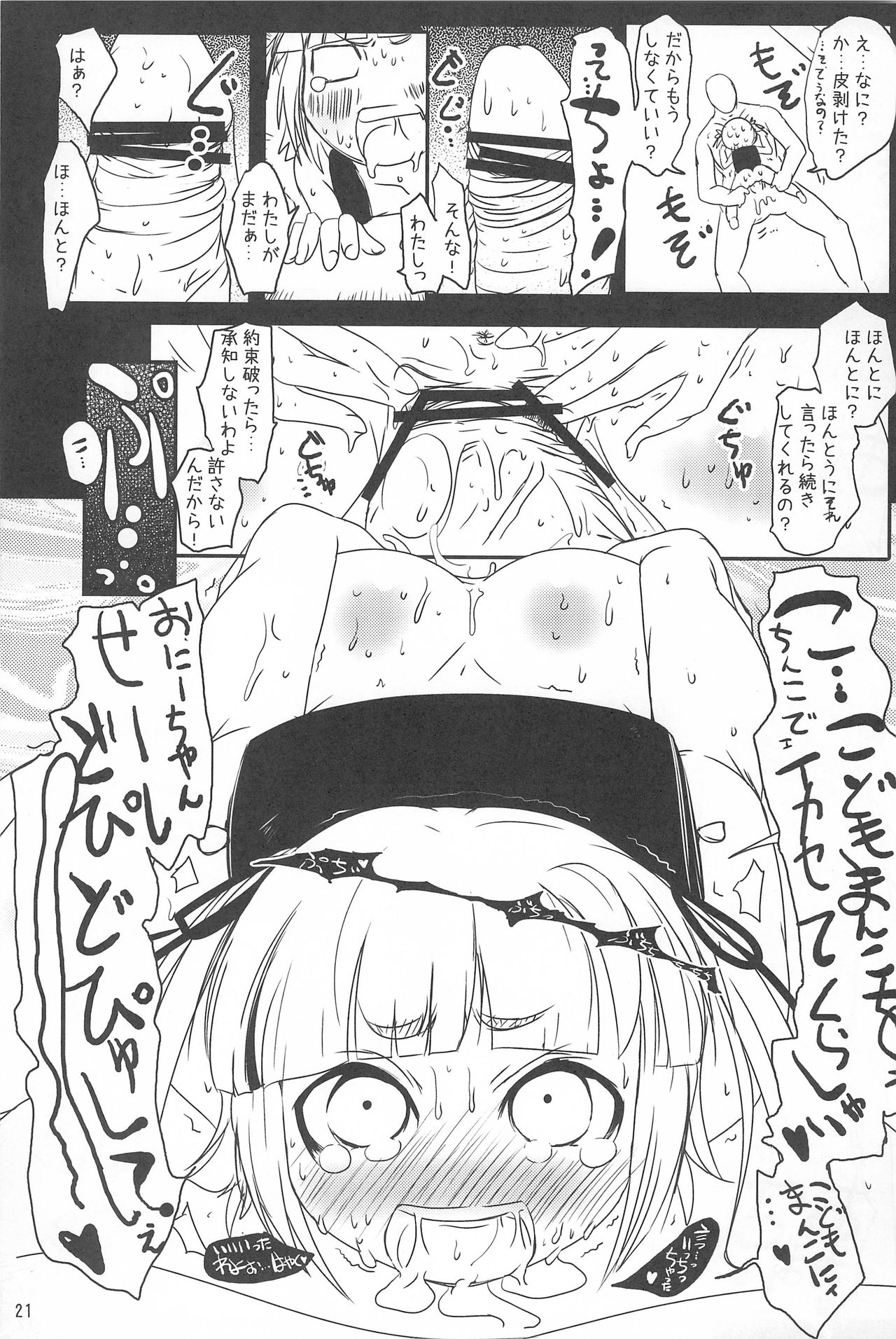 (C75) [水滴屋 (水滴家悠民)] ミツバチンフォマニアクス (みつどもえ、ブリーチ)