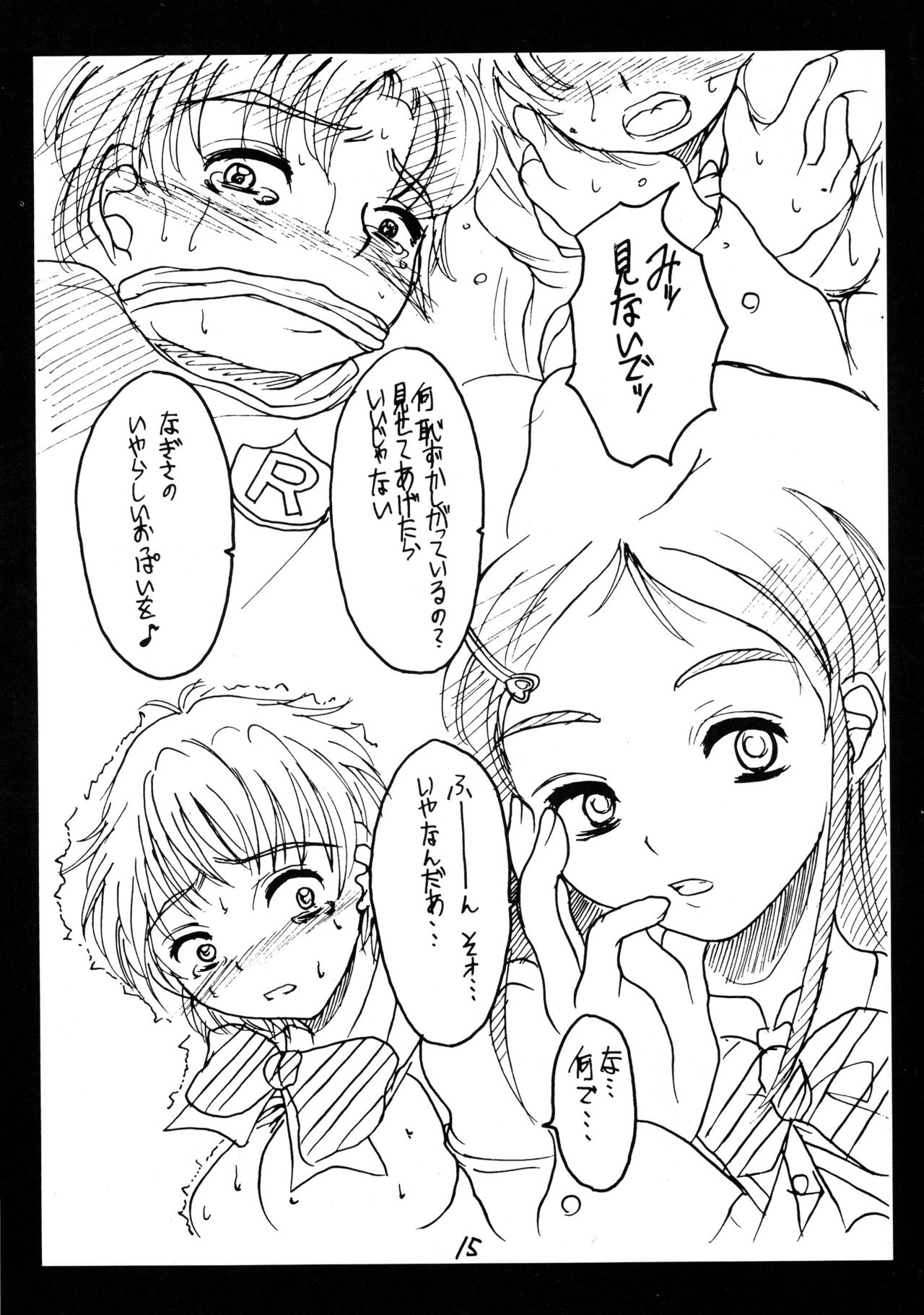 (C66) [晴屋 (晴屋)] なぎさ搾乳本(近親有り) (ふたりはプリキュア)