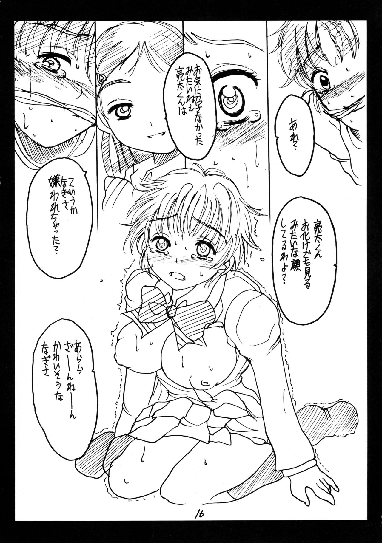 (C66) [晴屋 (晴屋)] なぎさ搾乳本(近親有り) (ふたりはプリキュア)