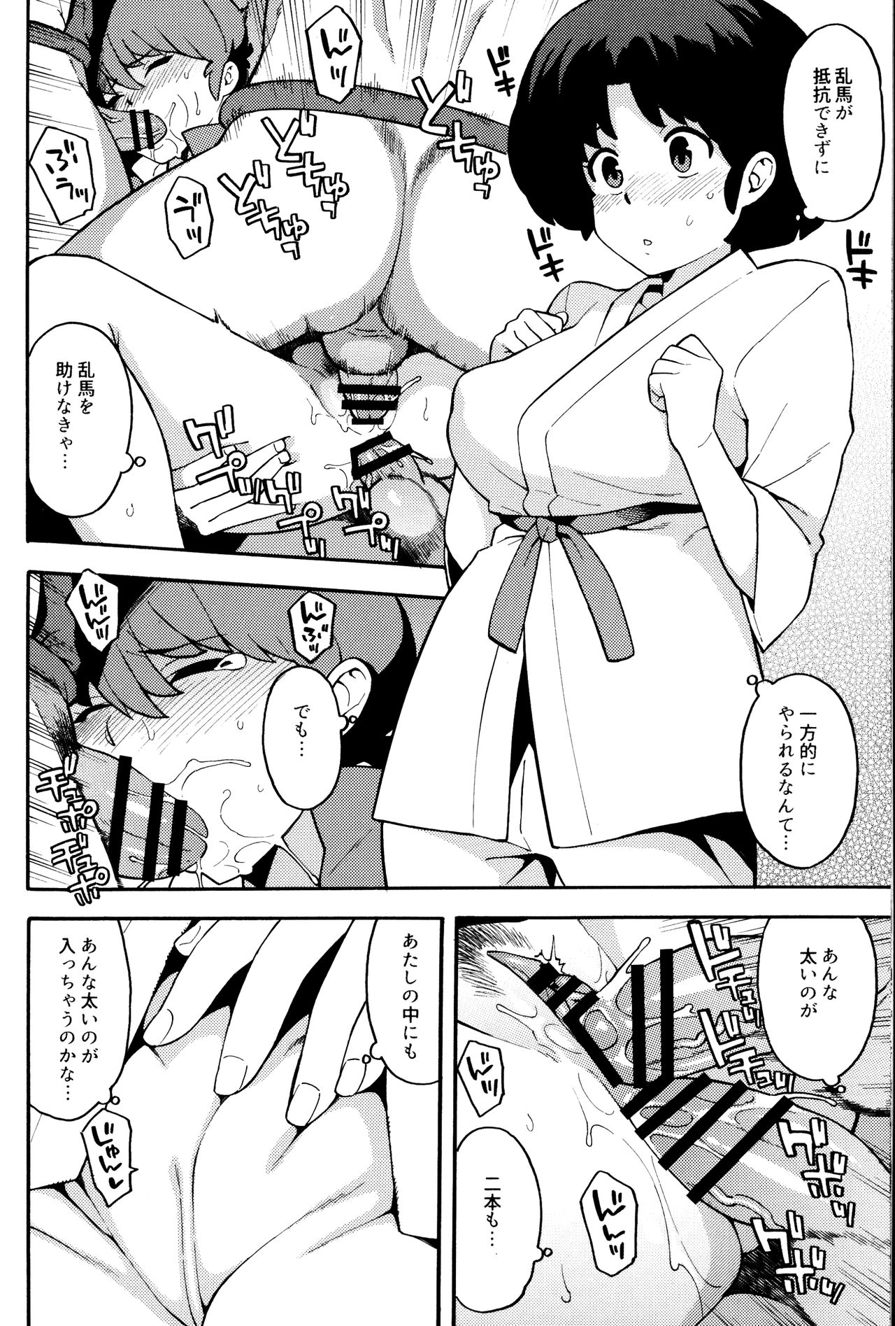 (COMIC1☆11) [SOLID AIR (Zonda)] らんまん (らんま1/2)