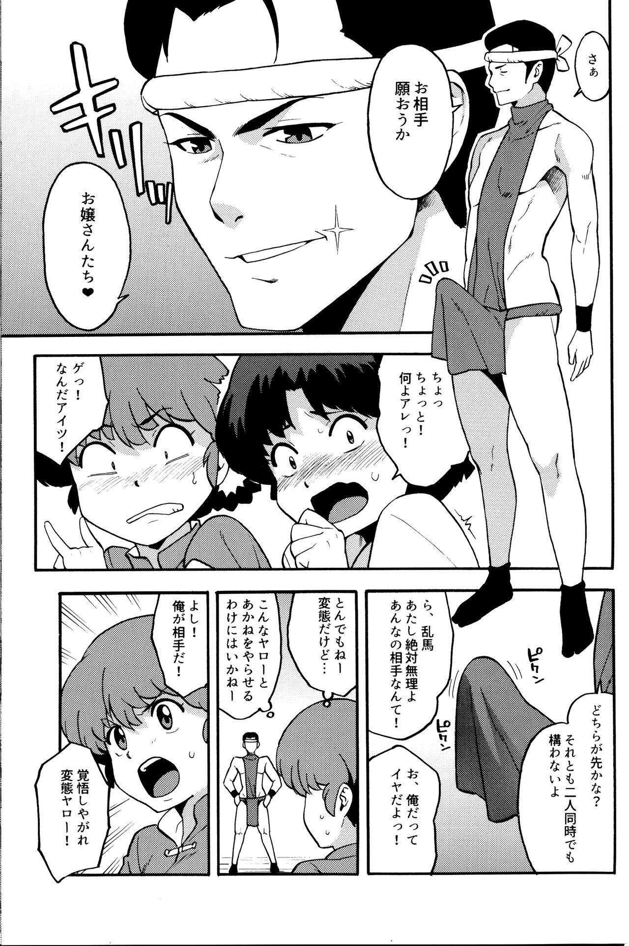 (COMIC1☆11) [SOLID AIR (Zonda)] らんまん (らんま1/2)