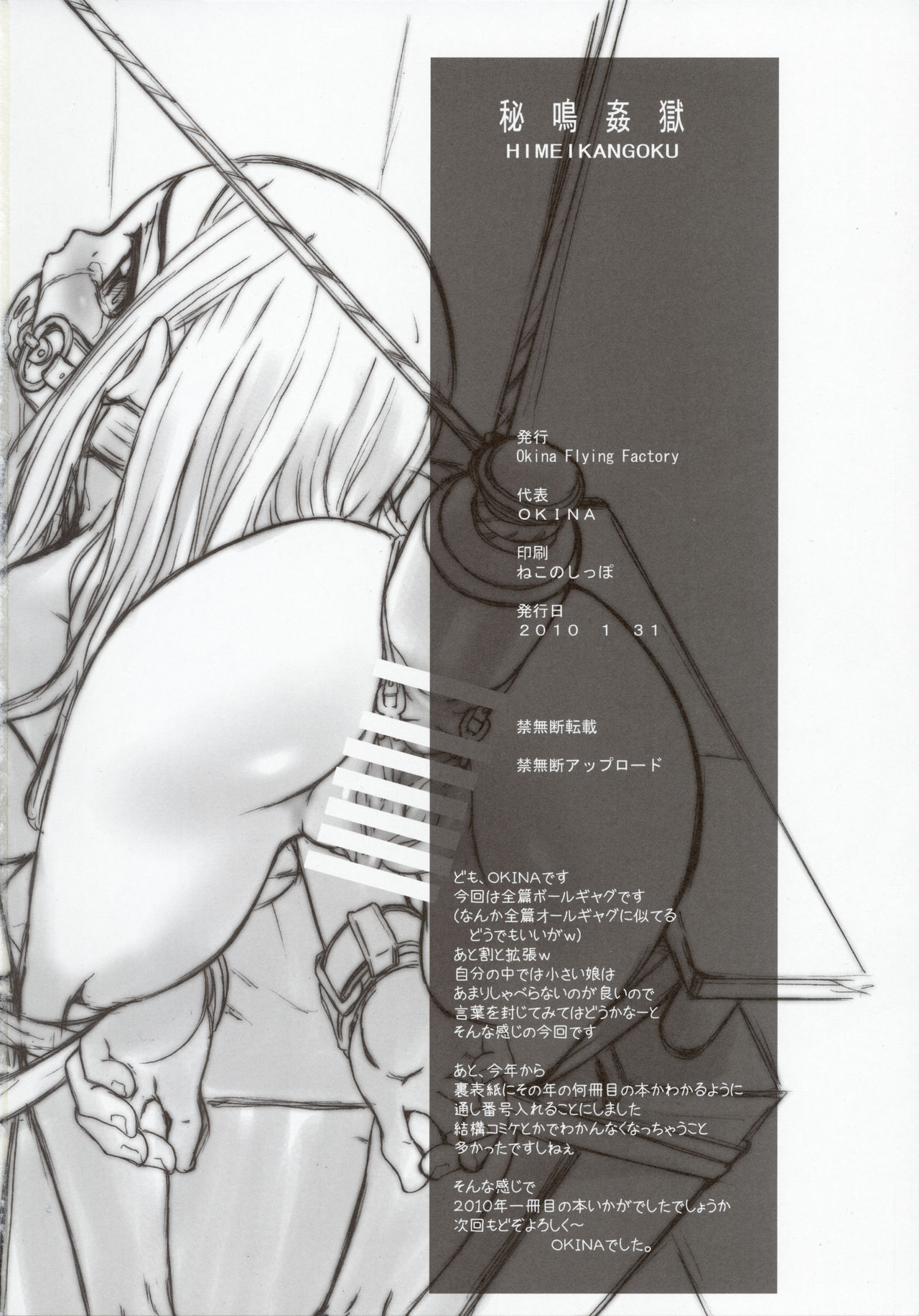 [Okina Flying Factory (OKINA)] 秘鳴姦獄