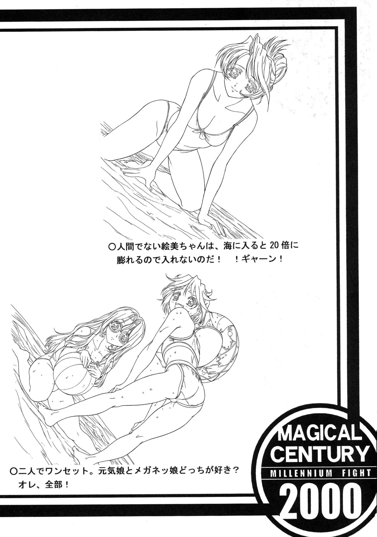 (C59) [丹下拳闘倶楽部 (横田守)] MAGICAL CENTURY (まじかるカナン)