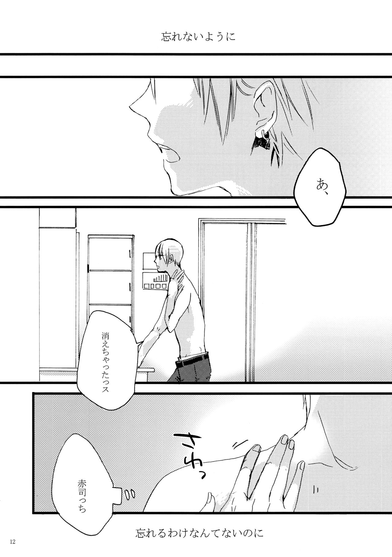 [masquerade (八王子)] mark (黒子のバスケ)