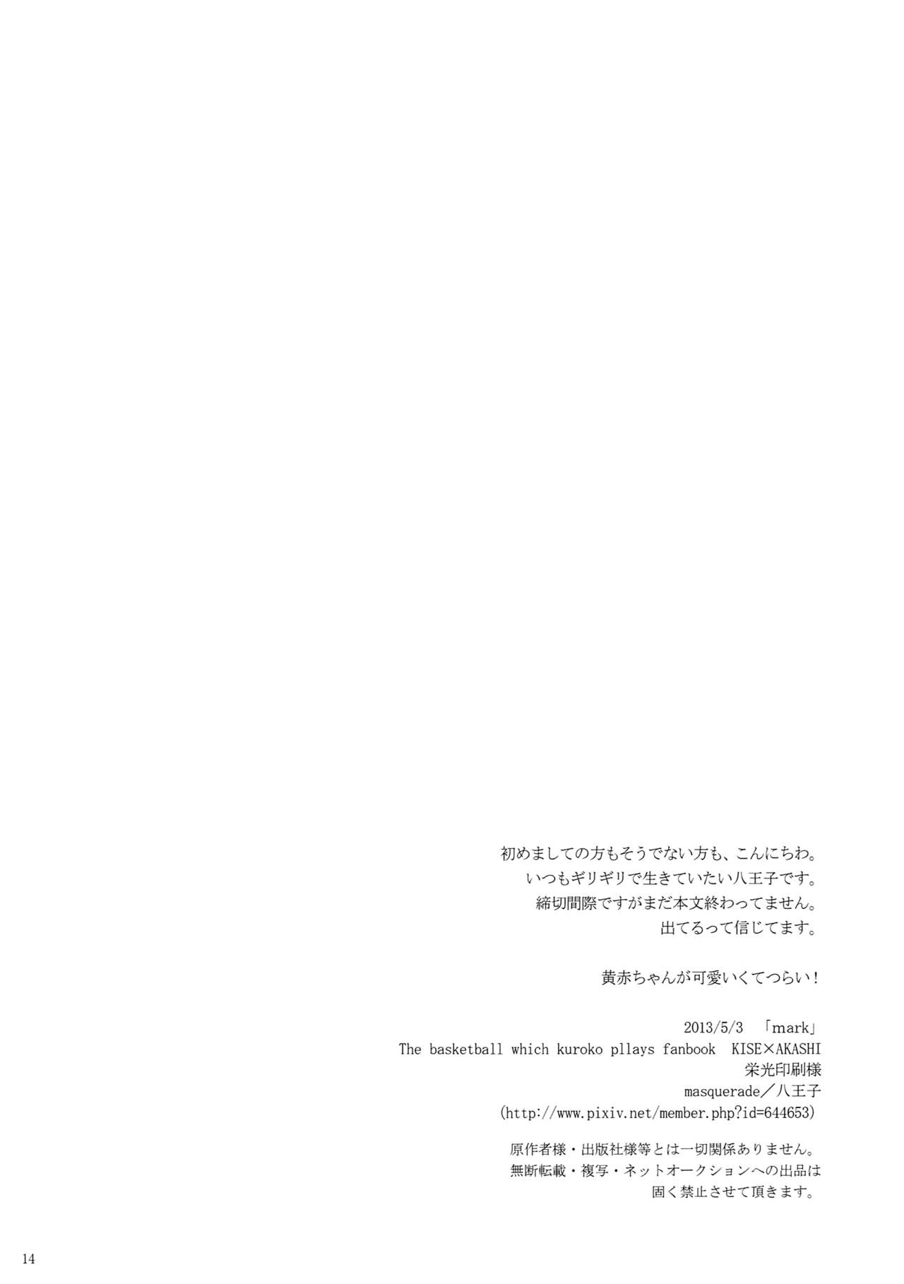 [masquerade (八王子)] mark (黒子のバスケ)