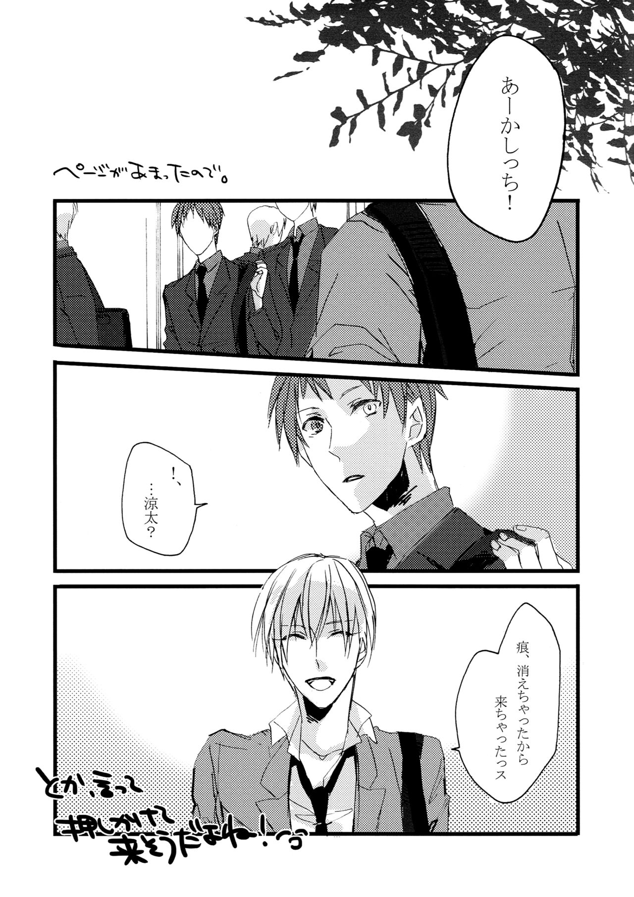 [masquerade (八王子)] mark (黒子のバスケ)
