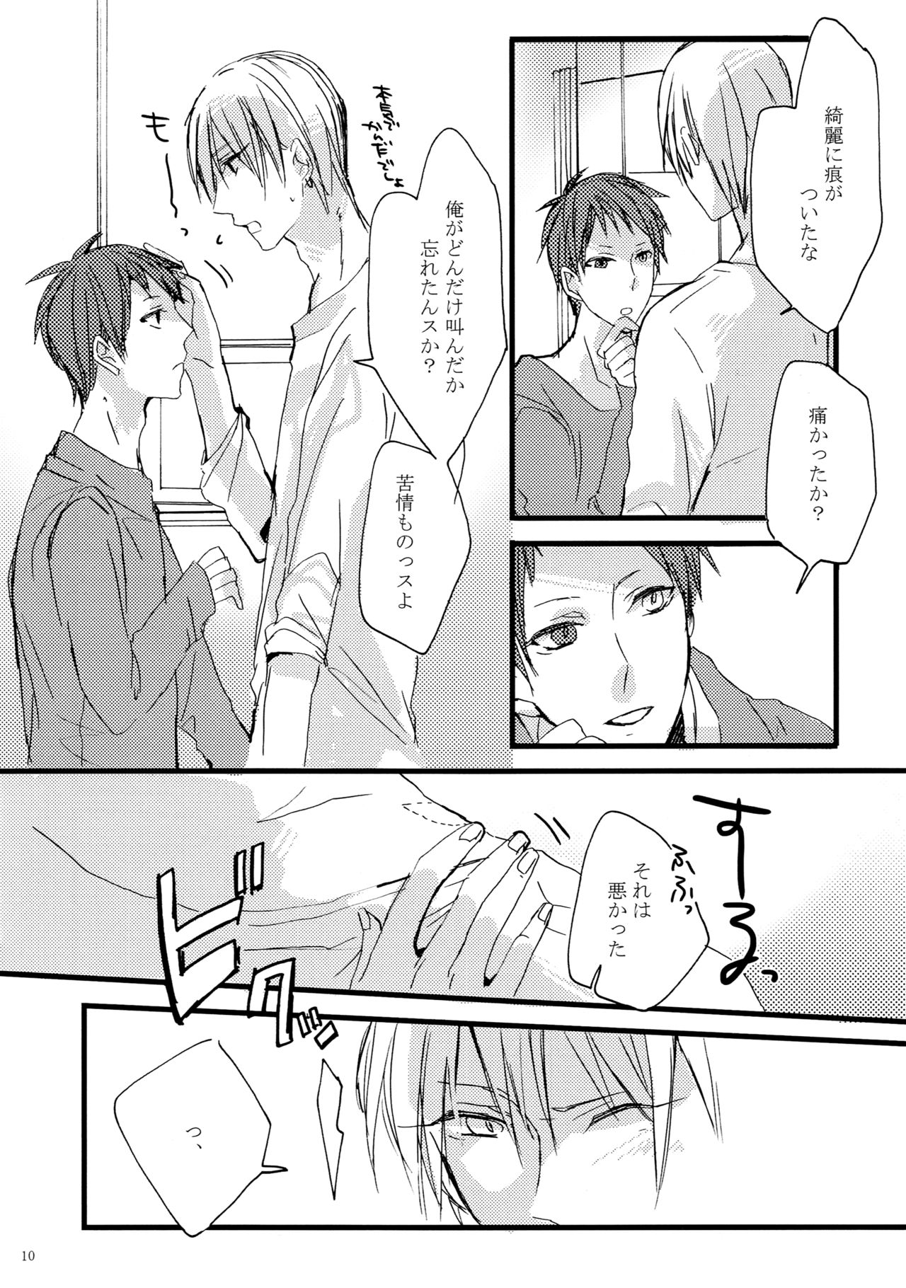 [masquerade (八王子)] mark (黒子のバスケ)