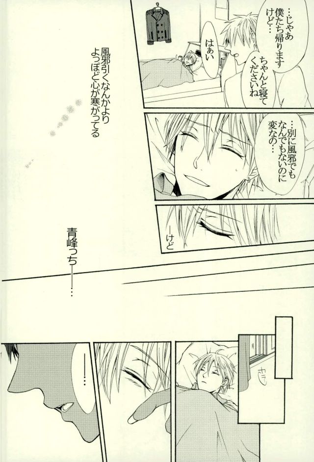 (HARUCC21) [キューティー★コンプレックス (ハツカ)] ねこのきもち3 (黒子のバスケ)