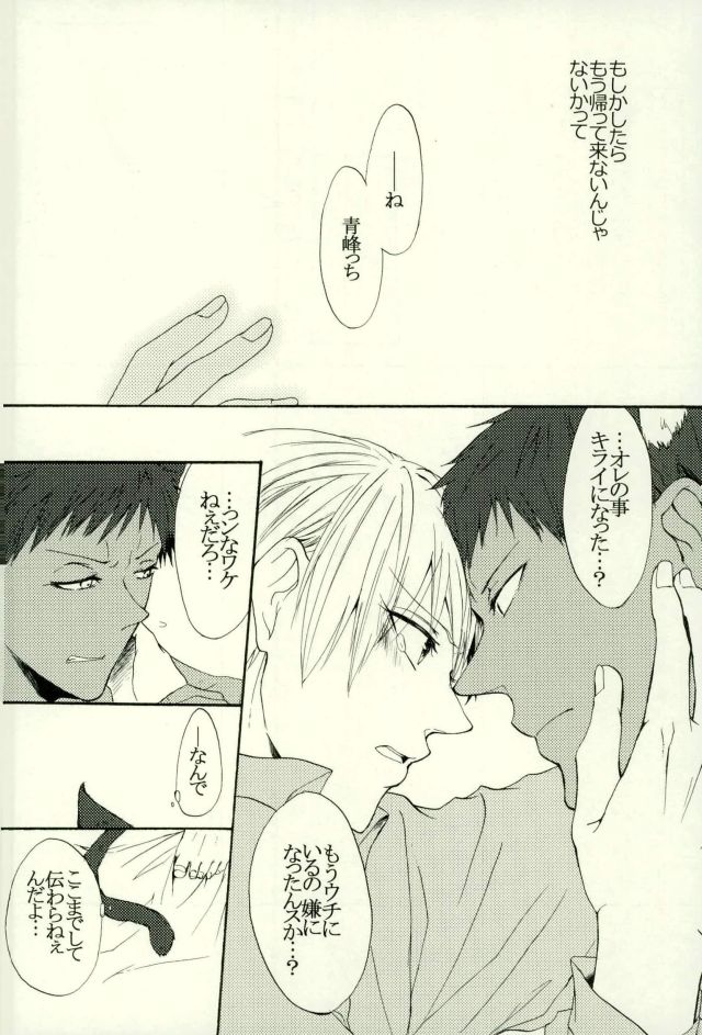 (HARUCC21) [キューティー★コンプレックス (ハツカ)] ねこのきもち3 (黒子のバスケ)