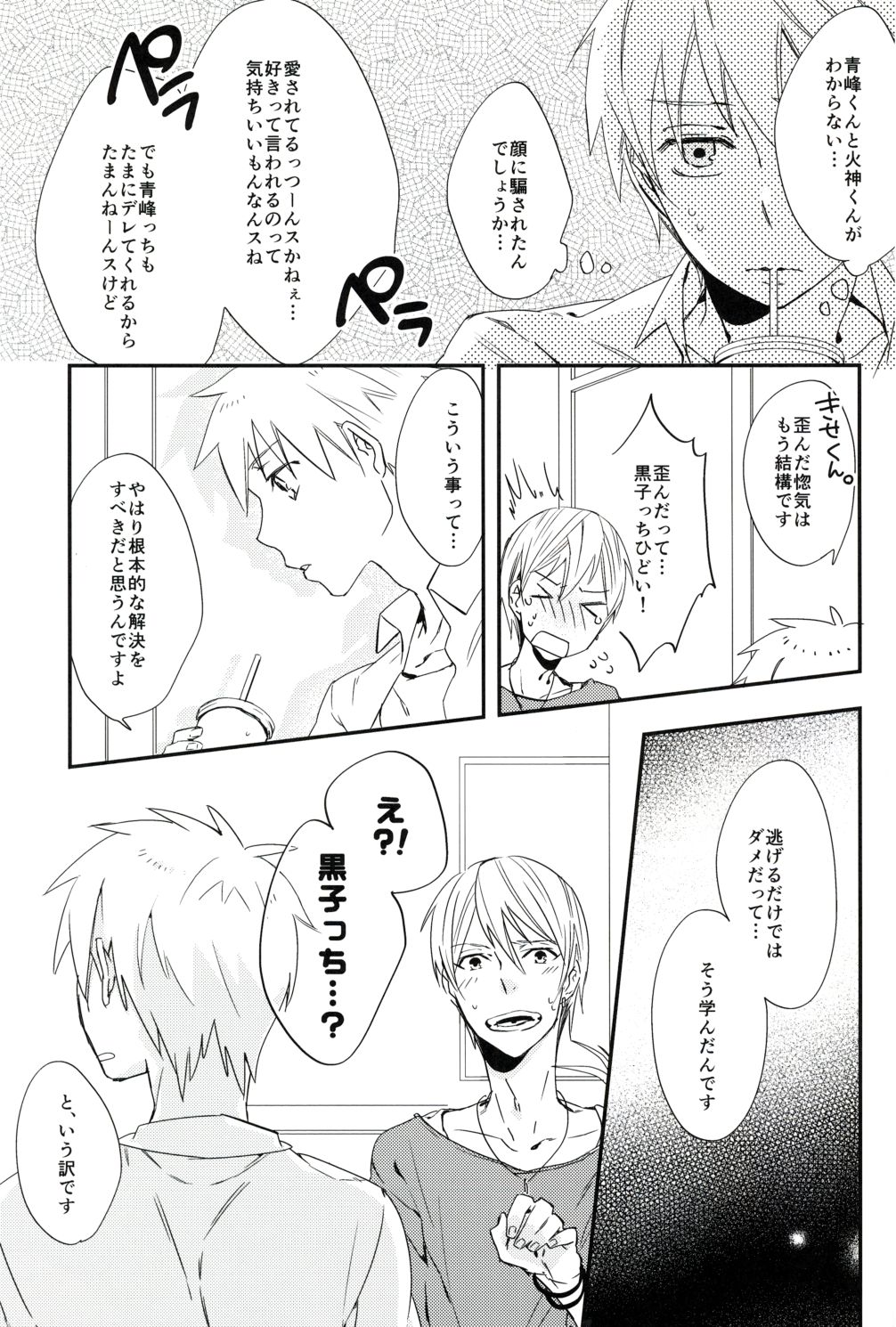 (SPARK7) [うどんにそば (天ぷらたまお)] 愛が二倍で溢れそう (黒子のバスケ)