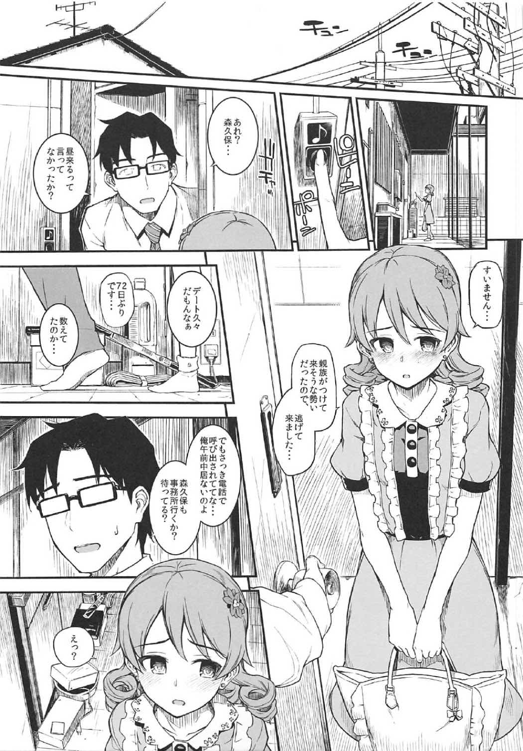 (COMIC1☆11) [森宮缶 (森宮正幸)] 森久保と押入れでする本 (アイドルマスター シンデレラガールズ)