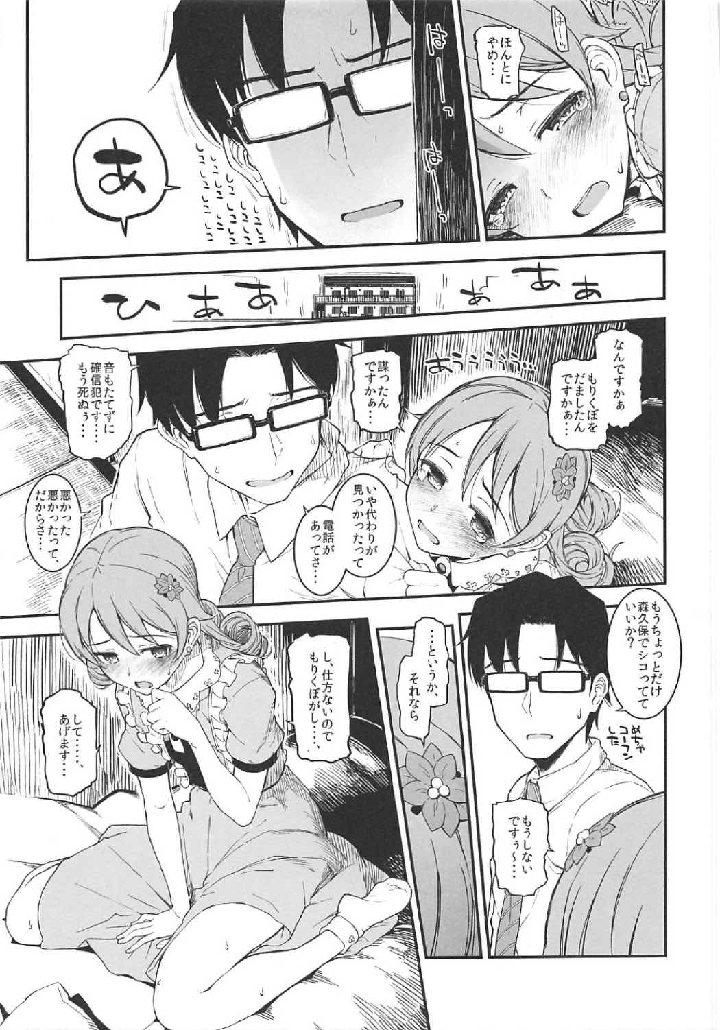 (COMIC1☆11) [森宮缶 (森宮正幸)] 森久保と押入れでする本 (アイドルマスター シンデレラガールズ)
