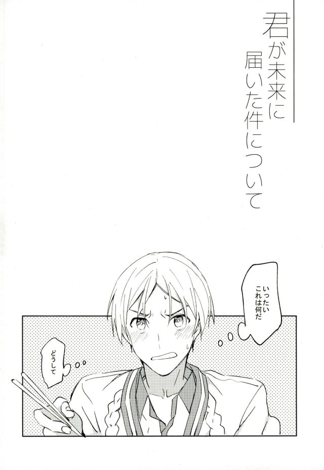 (禁断のプリズム2) [Habseligkeiten (EunRam)] 君が未来に届いた件について (プリティーリズム)
