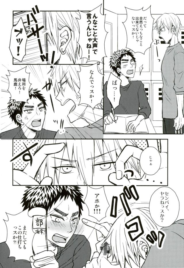 (C90) [Shamrock. (しおん)] もうガマンできないっス!! (黒子のバスケ)