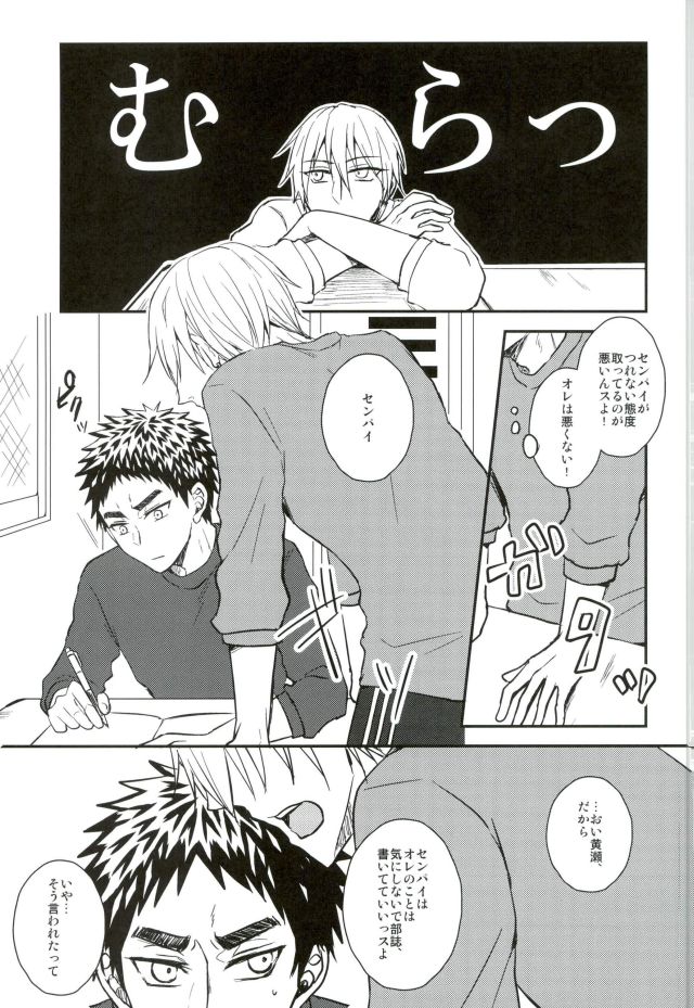 (C90) [Shamrock. (しおん)] もうガマンできないっス!! (黒子のバスケ)