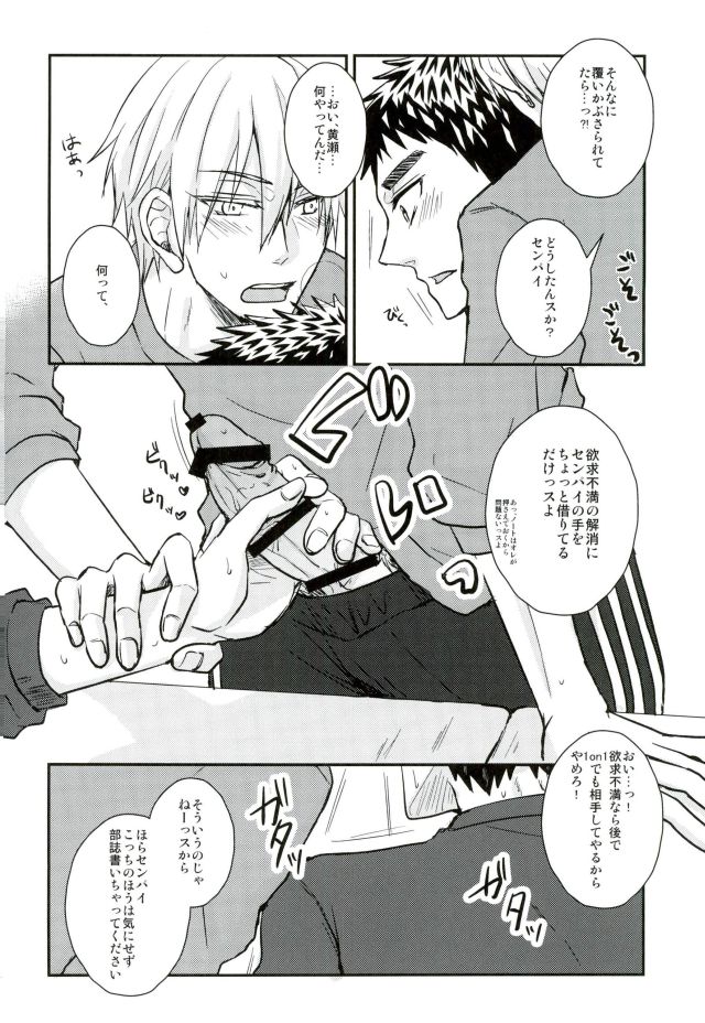 (C90) [Shamrock. (しおん)] もうガマンできないっス!! (黒子のバスケ)
