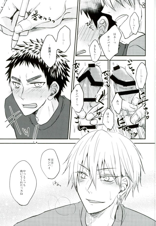 (C90) [Shamrock. (しおん)] もうガマンできないっス!! (黒子のバスケ)
