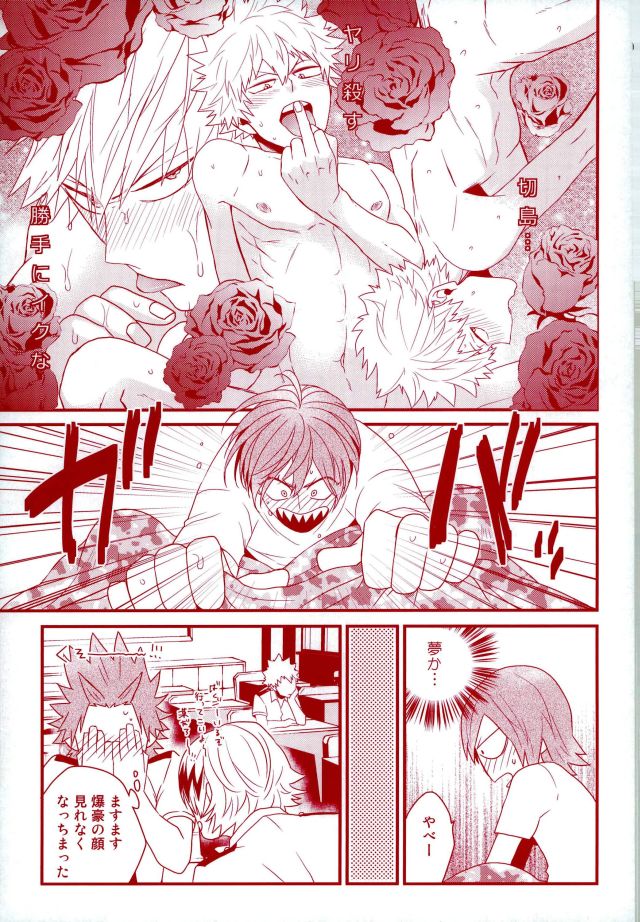 (どうやら出番のようだ!5) [俺JON (まんじろー)] 今夜部屋で逢いましょう (僕のヒーローアカデミア)