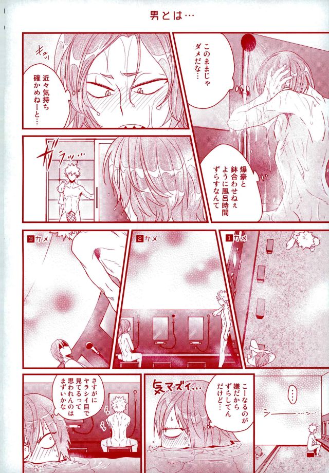 (どうやら出番のようだ!5) [俺JON (まんじろー)] 今夜部屋で逢いましょう (僕のヒーローアカデミア)