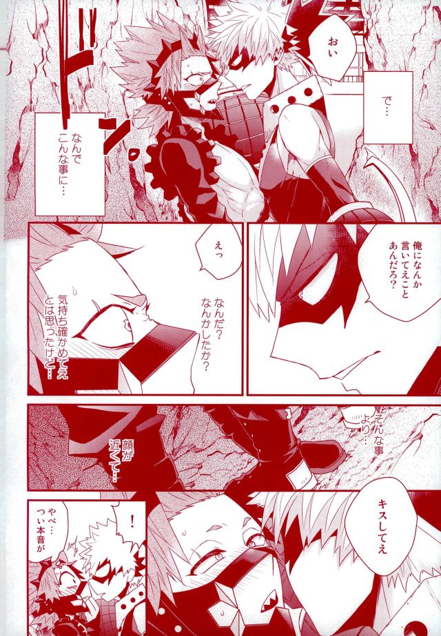 (どうやら出番のようだ!5) [俺JON (まんじろー)] 今夜部屋で逢いましょう (僕のヒーローアカデミア)